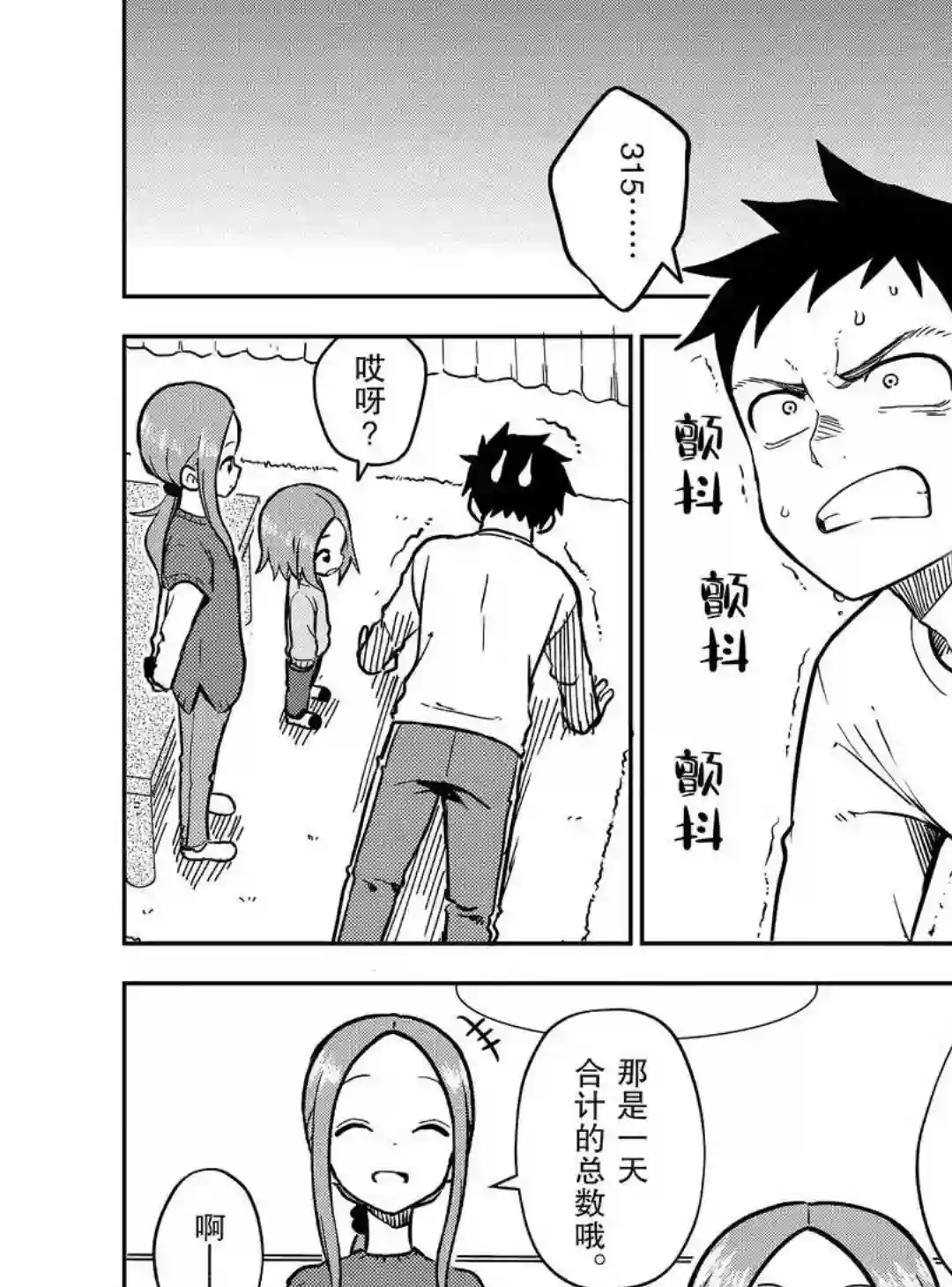 擅长捉弄人的(原)高木同学第173话 试看版