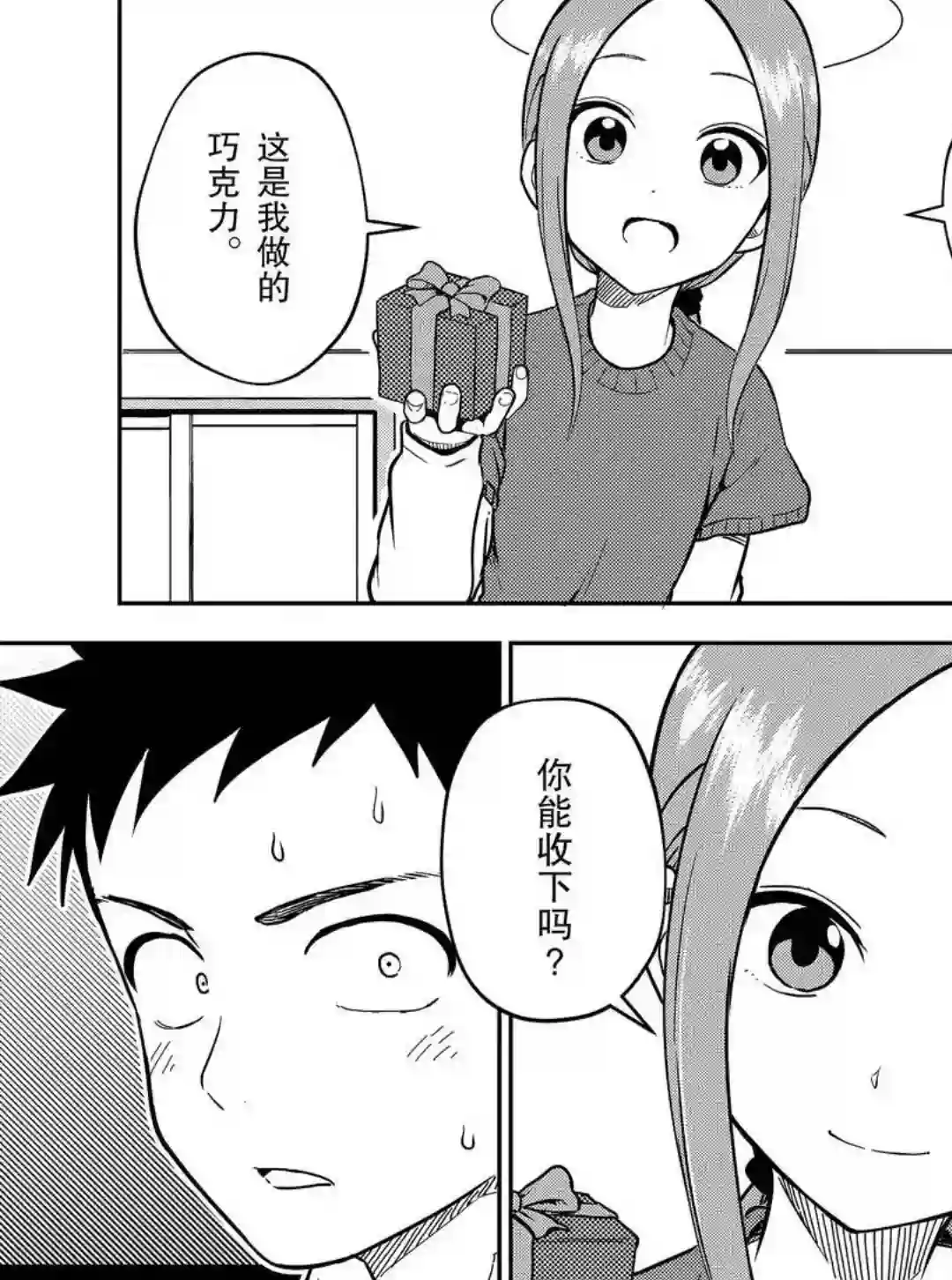 擅长捉弄人的(原)高木同学第173话 试看版