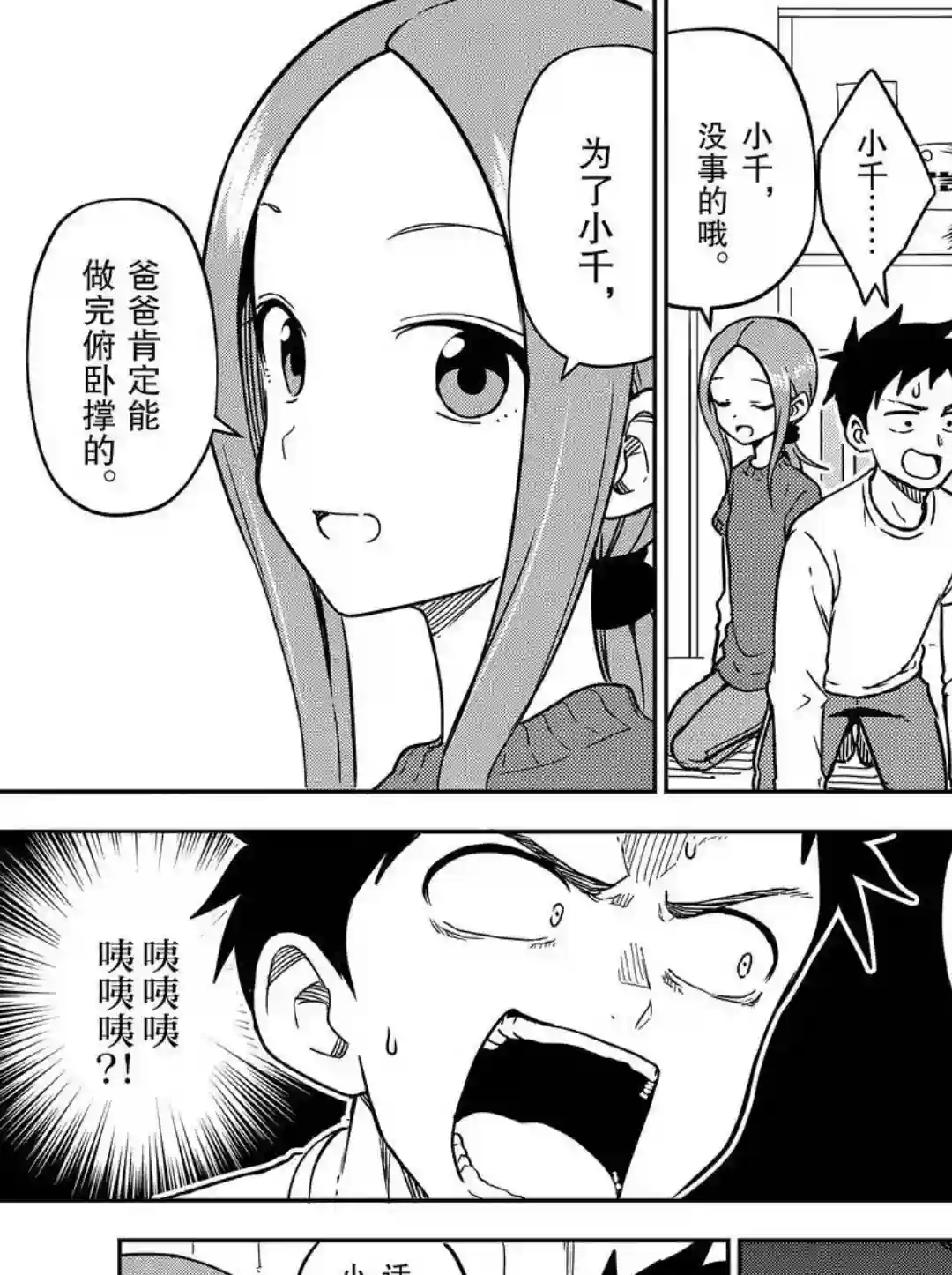 擅长捉弄人的(原)高木同学第173话 试看版