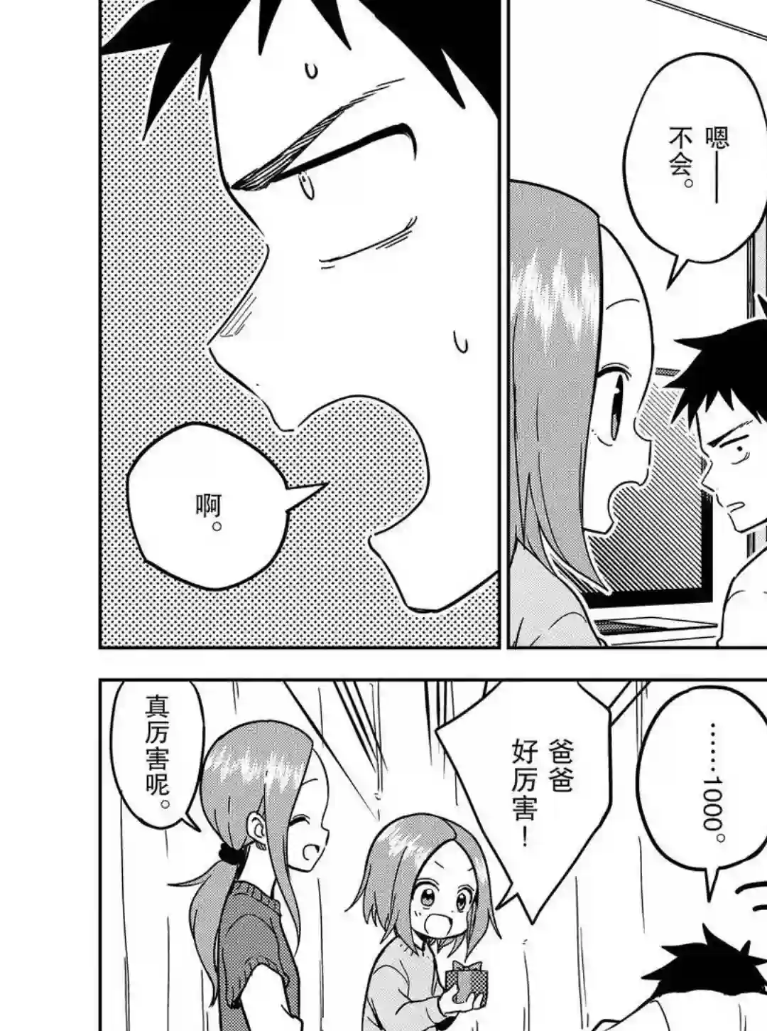 擅长捉弄人的(原)高木同学第173话 试看版