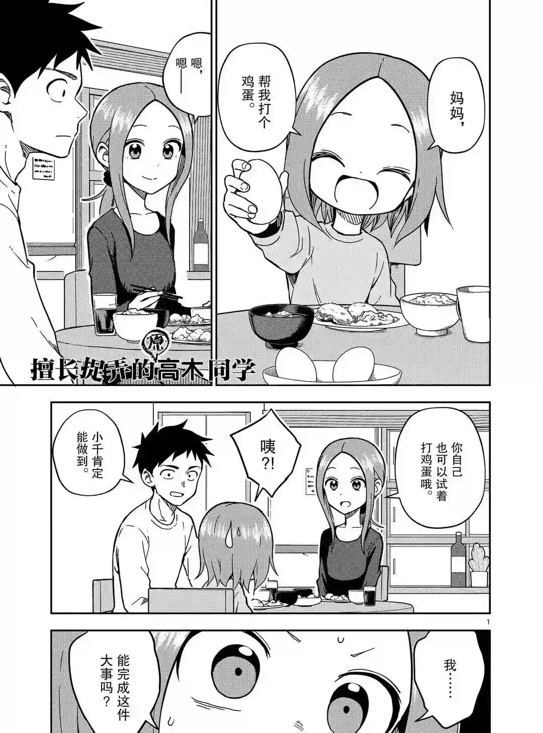 擅长捉弄人的(原)高木同学第174话 试看版