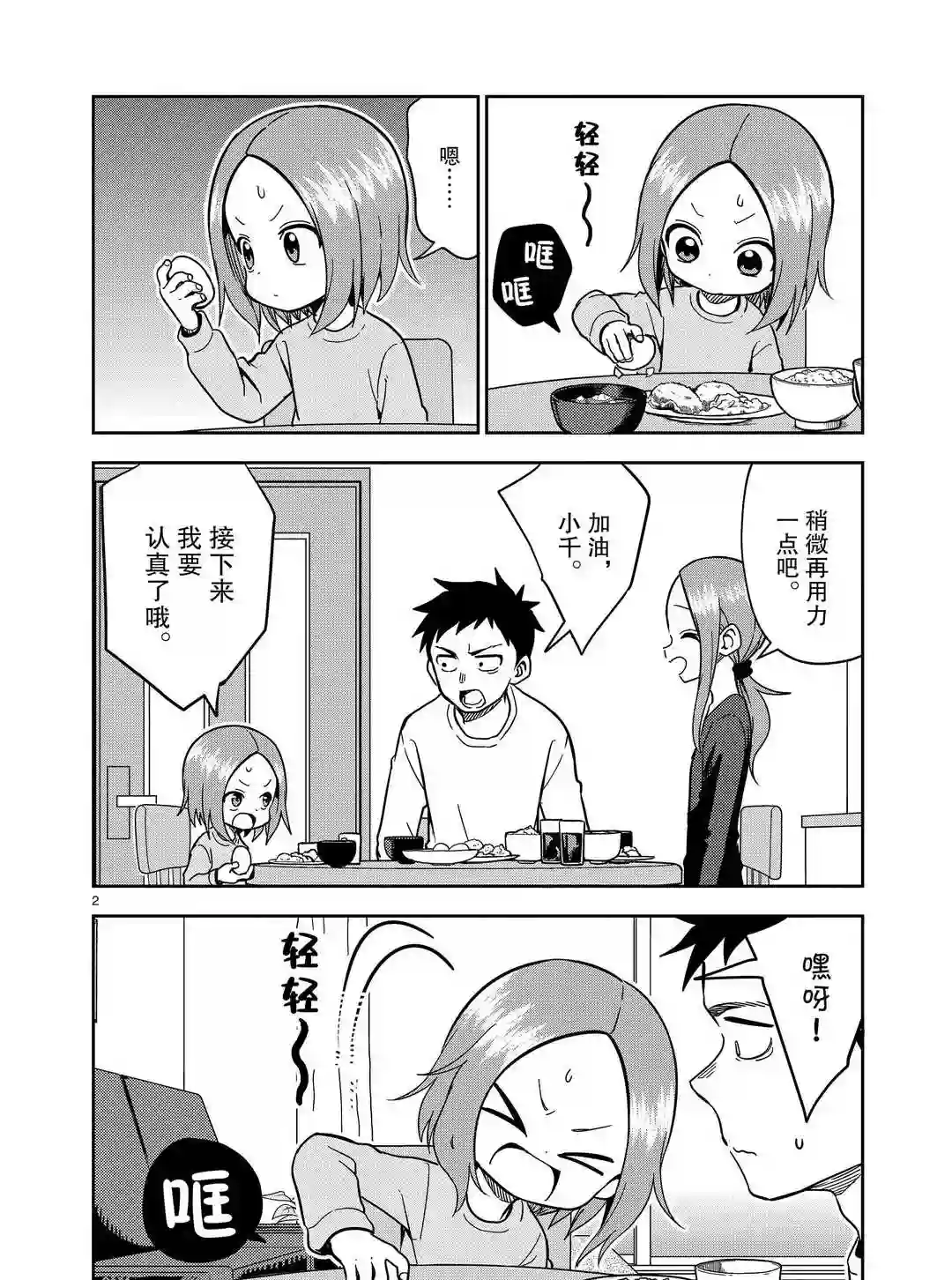 擅长捉弄人的(原)高木同学第174话 试看版