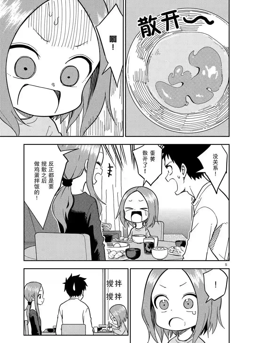 擅长捉弄人的(原)高木同学第174话 试看版