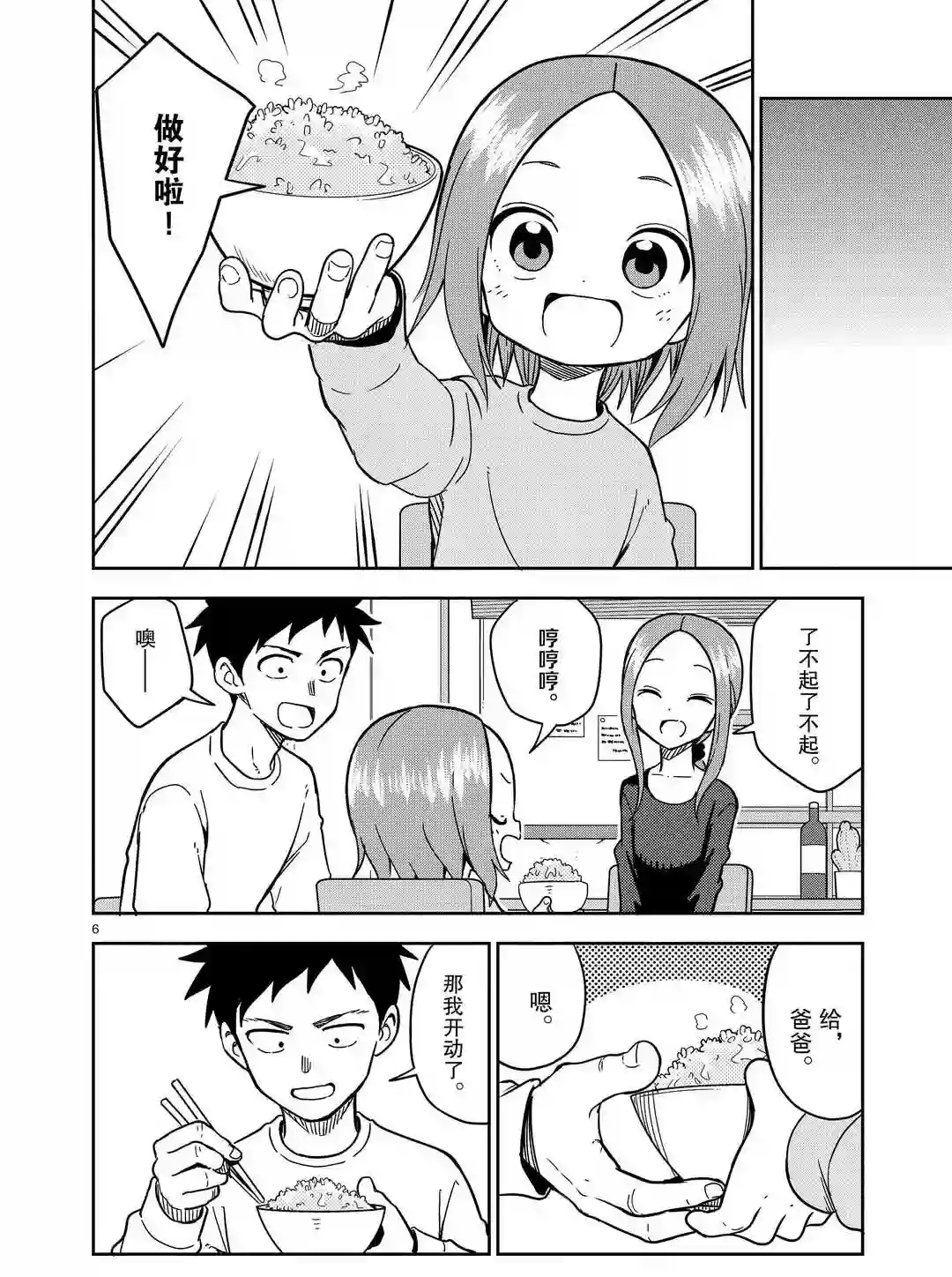 擅长捉弄人的(原)高木同学第174话 试看版