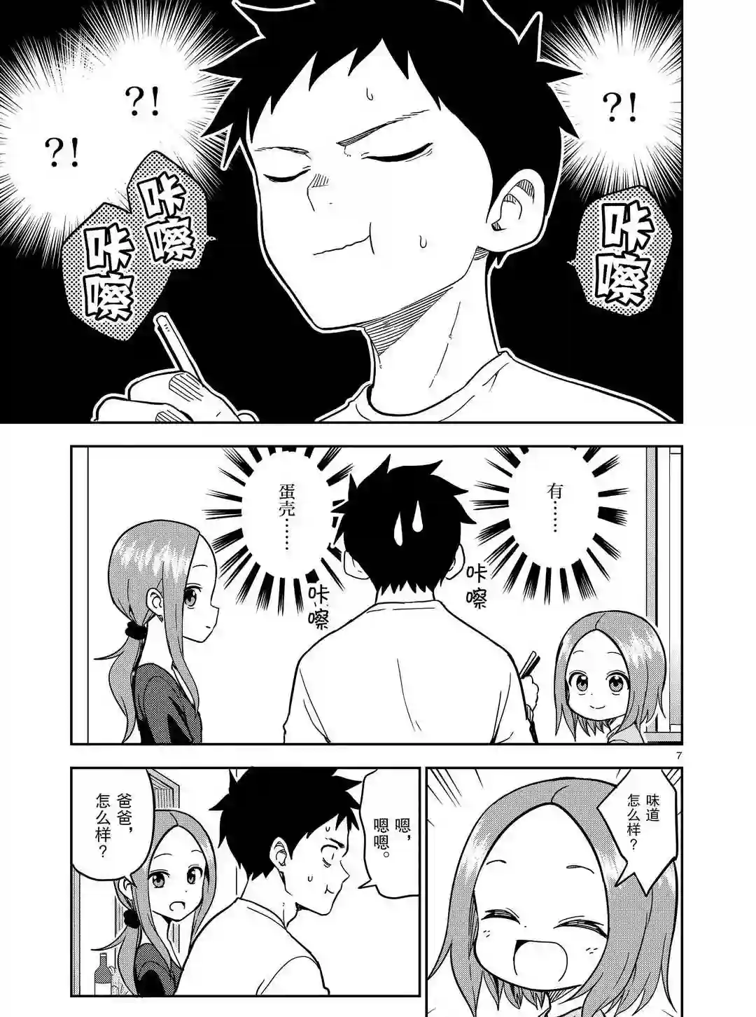 擅长捉弄人的(原)高木同学第174话 试看版