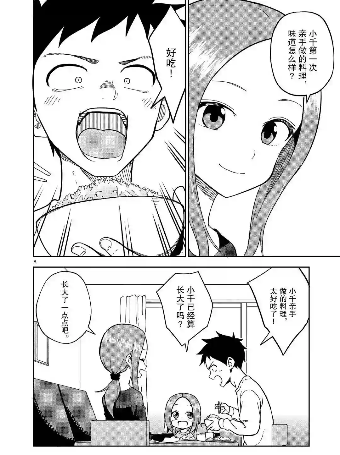 擅长捉弄人的(原)高木同学第174话 试看版