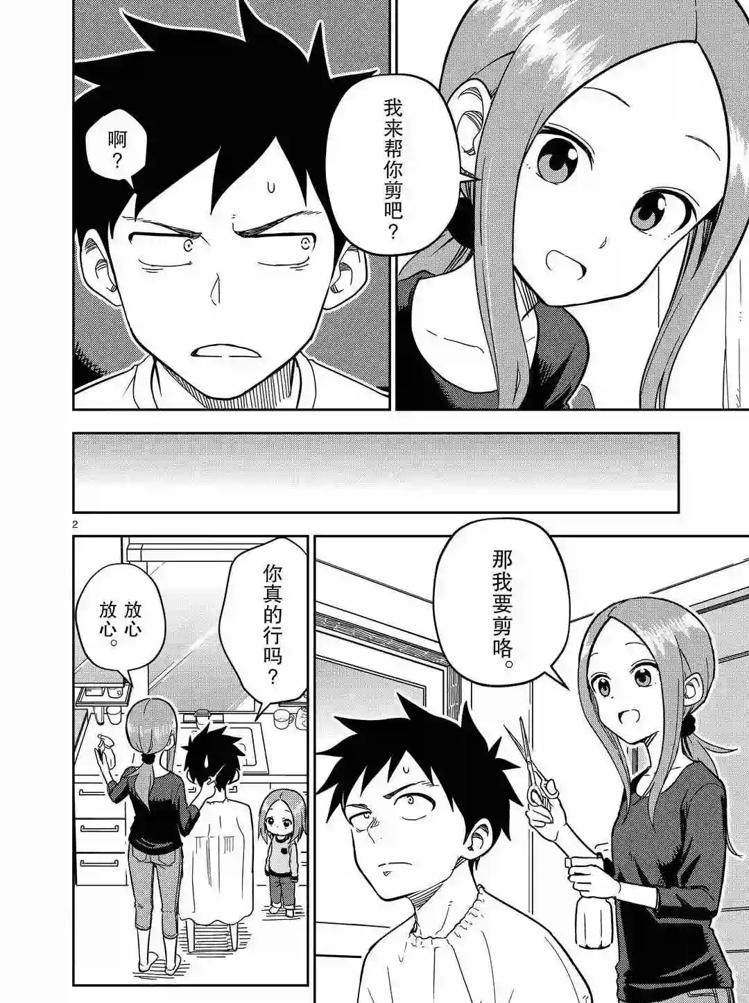 擅长捉弄人的(原)高木同学第175话 试看版