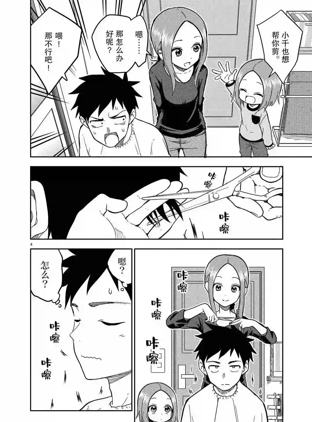 擅长捉弄人的(原)高木同学第175话 试看版