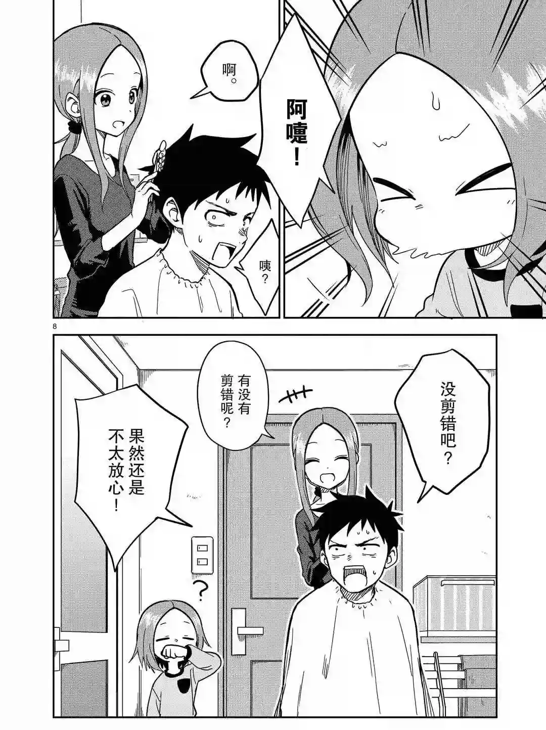 擅长捉弄人的(原)高木同学第175话 试看版