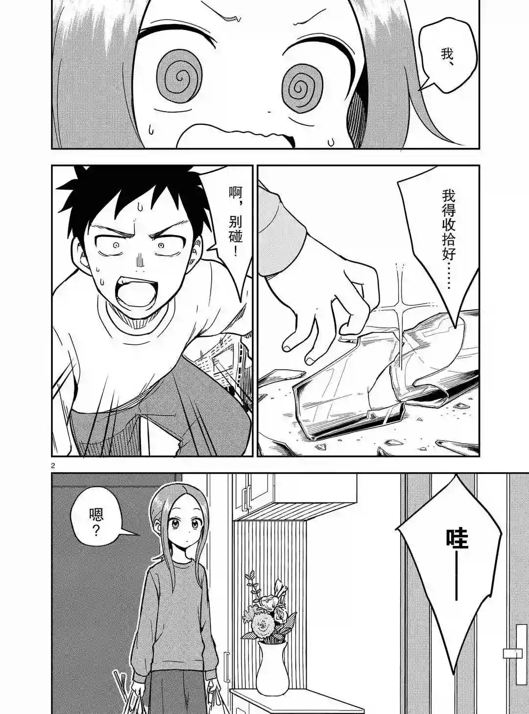 擅长捉弄人的(原)高木同学第176话 试看版