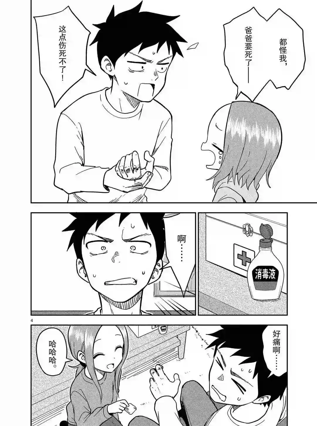 擅长捉弄人的(原)高木同学第176话 试看版