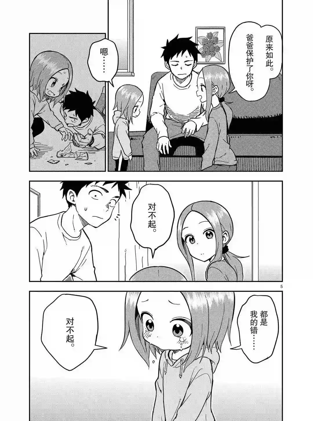 擅长捉弄人的(原)高木同学第176话 试看版