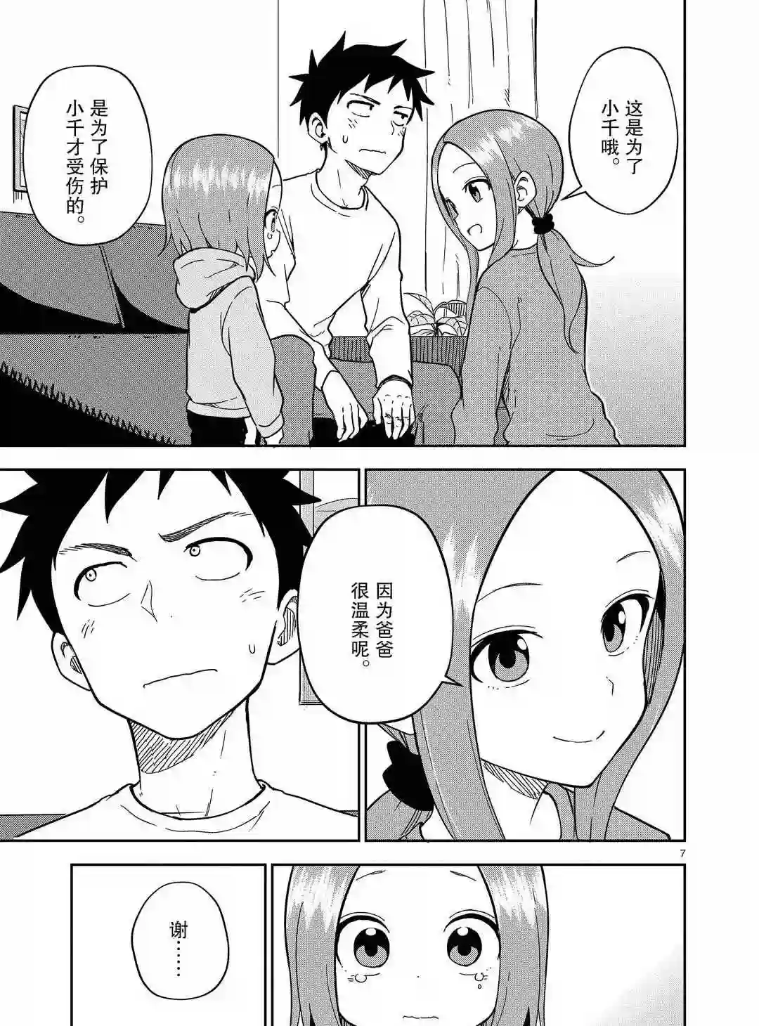 擅长捉弄人的(原)高木同学第176话 试看版