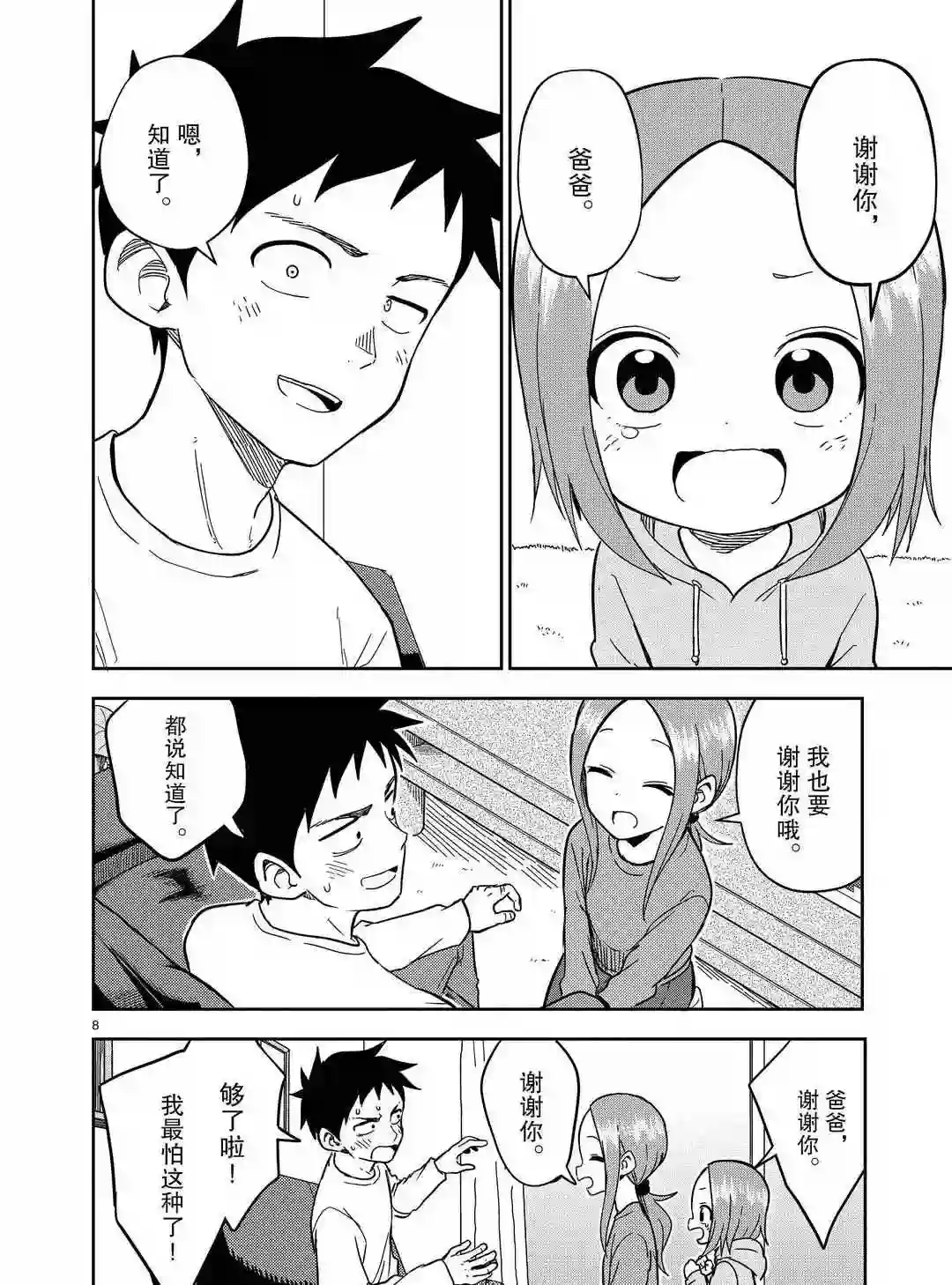 擅长捉弄人的(原)高木同学第176话 试看版