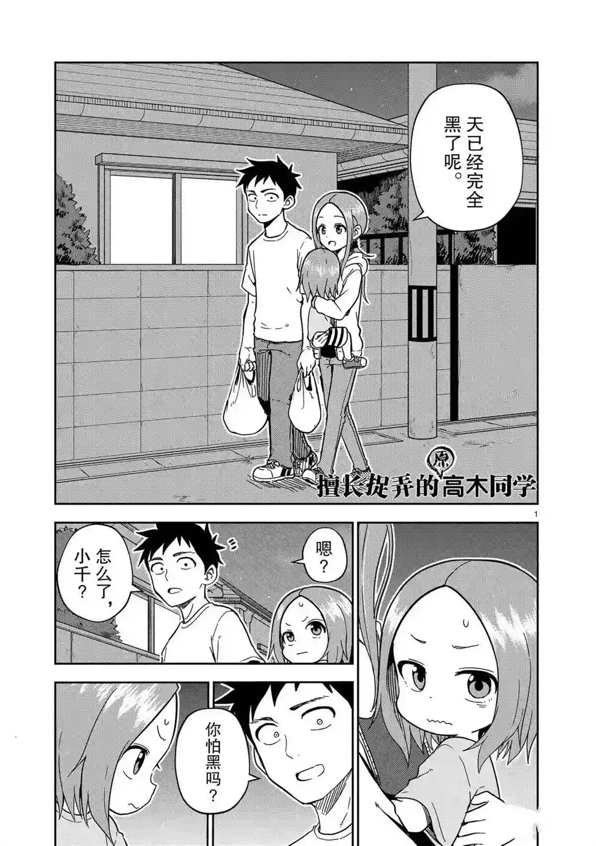 擅长捉弄人的(原)高木同学第177话 试看版