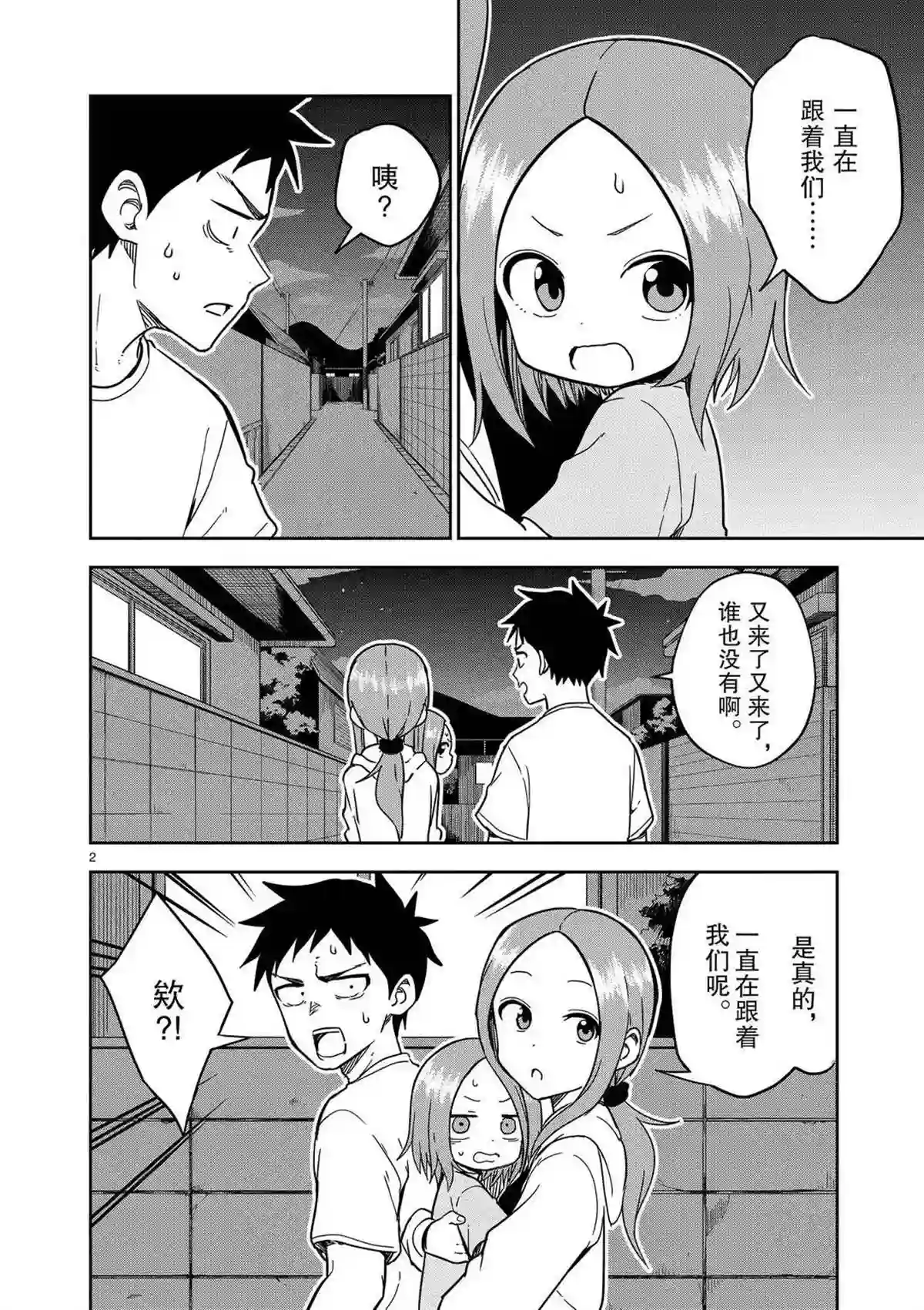 擅长捉弄人的(原)高木同学第177话 试看版