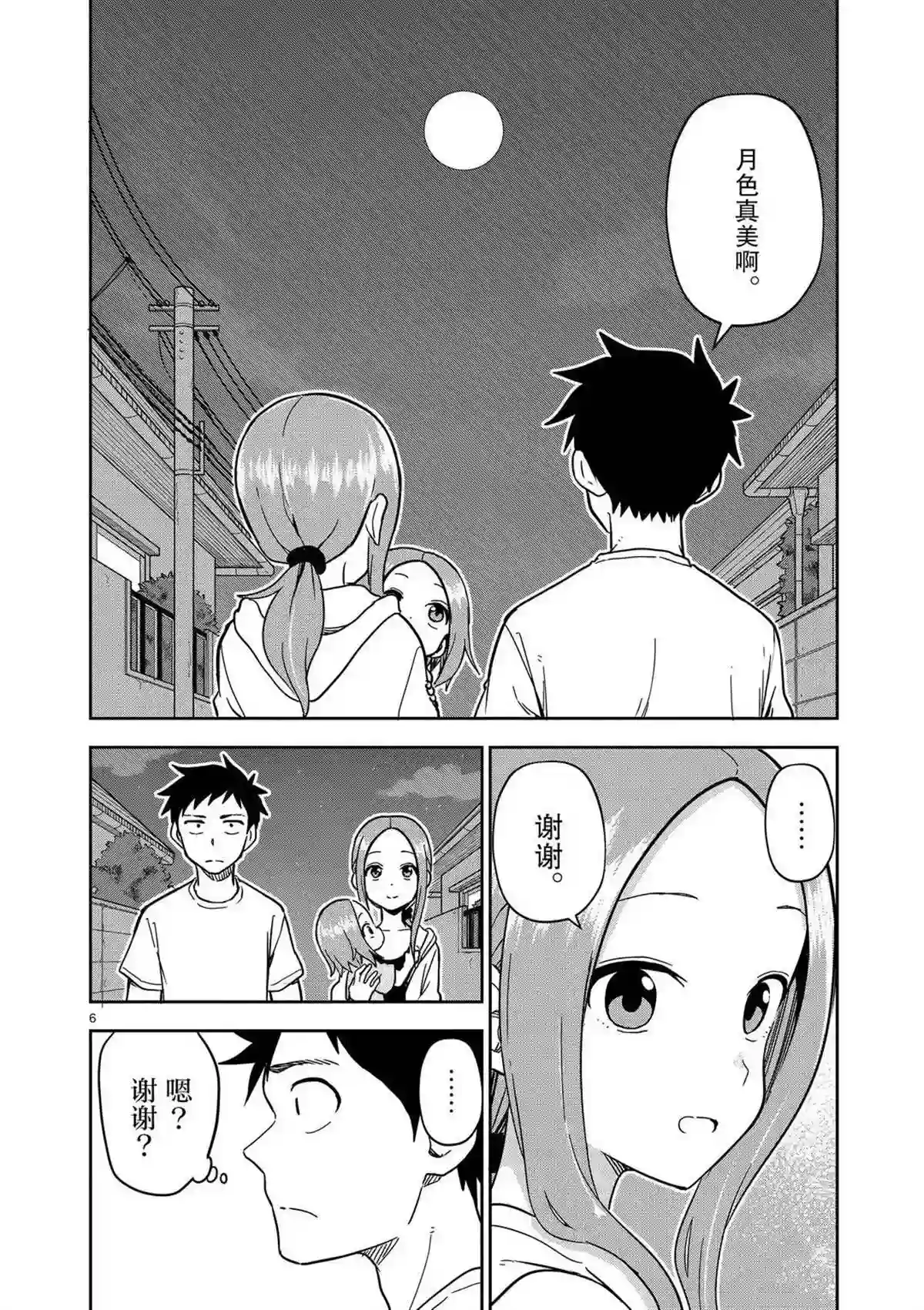 擅长捉弄人的(原)高木同学第177话 试看版