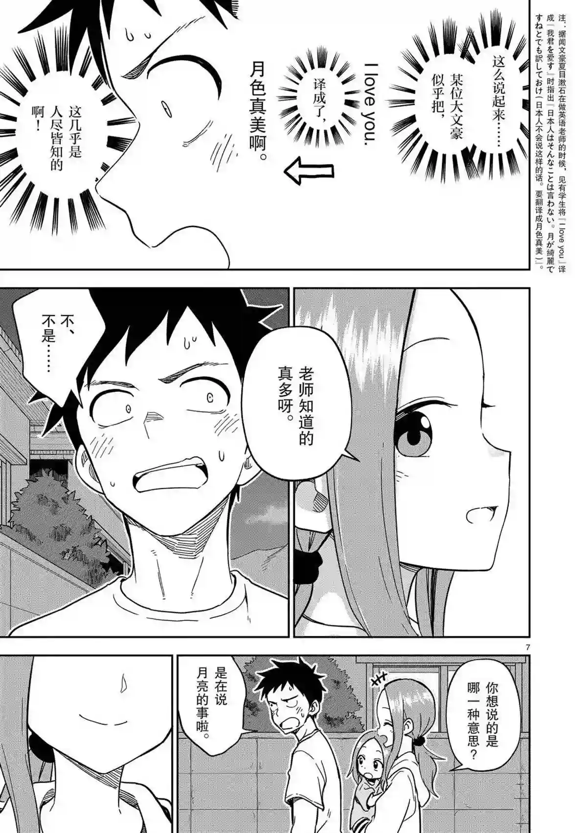 擅长捉弄人的(原)高木同学第177话 试看版