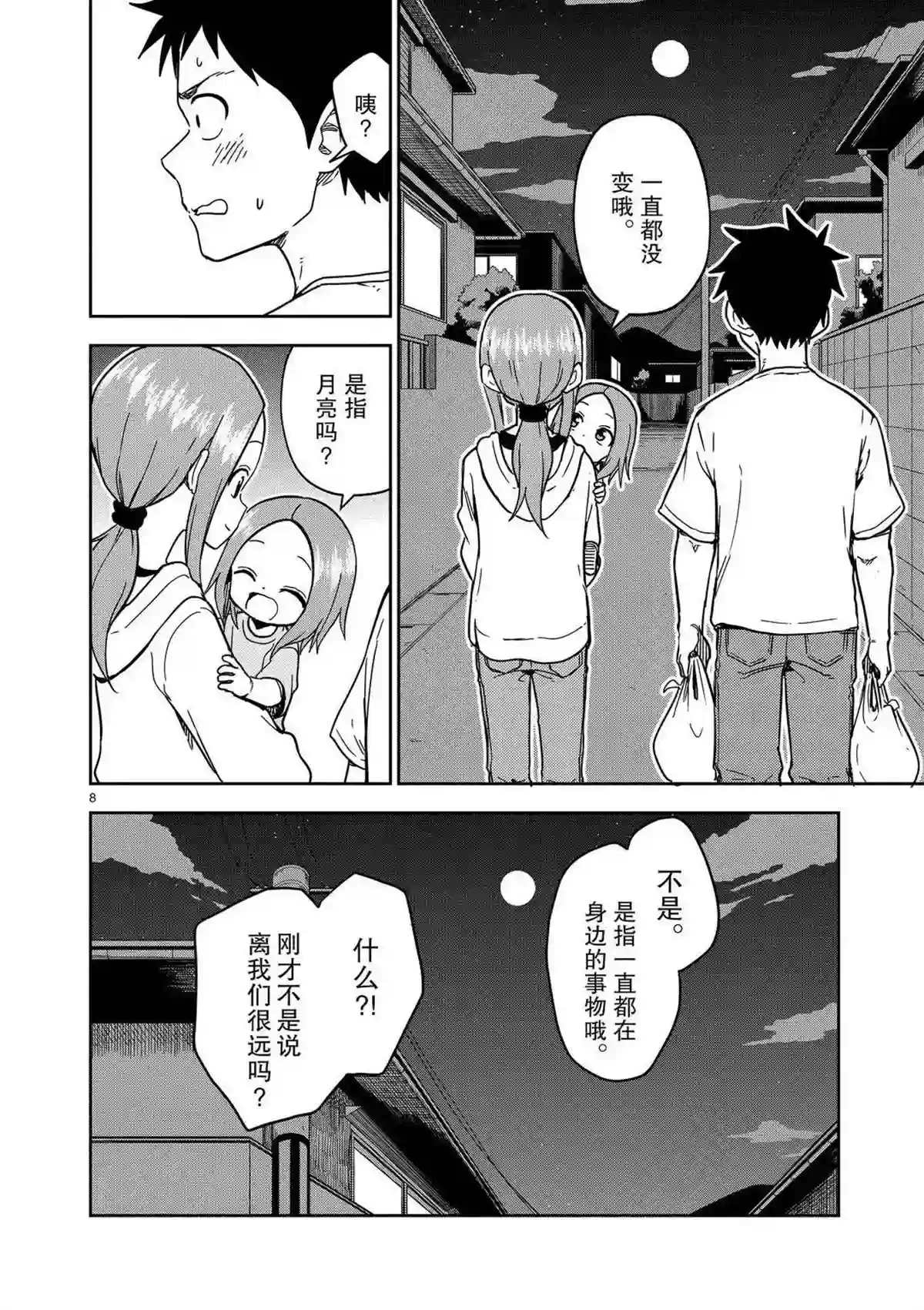 擅长捉弄人的(原)高木同学第177话 试看版