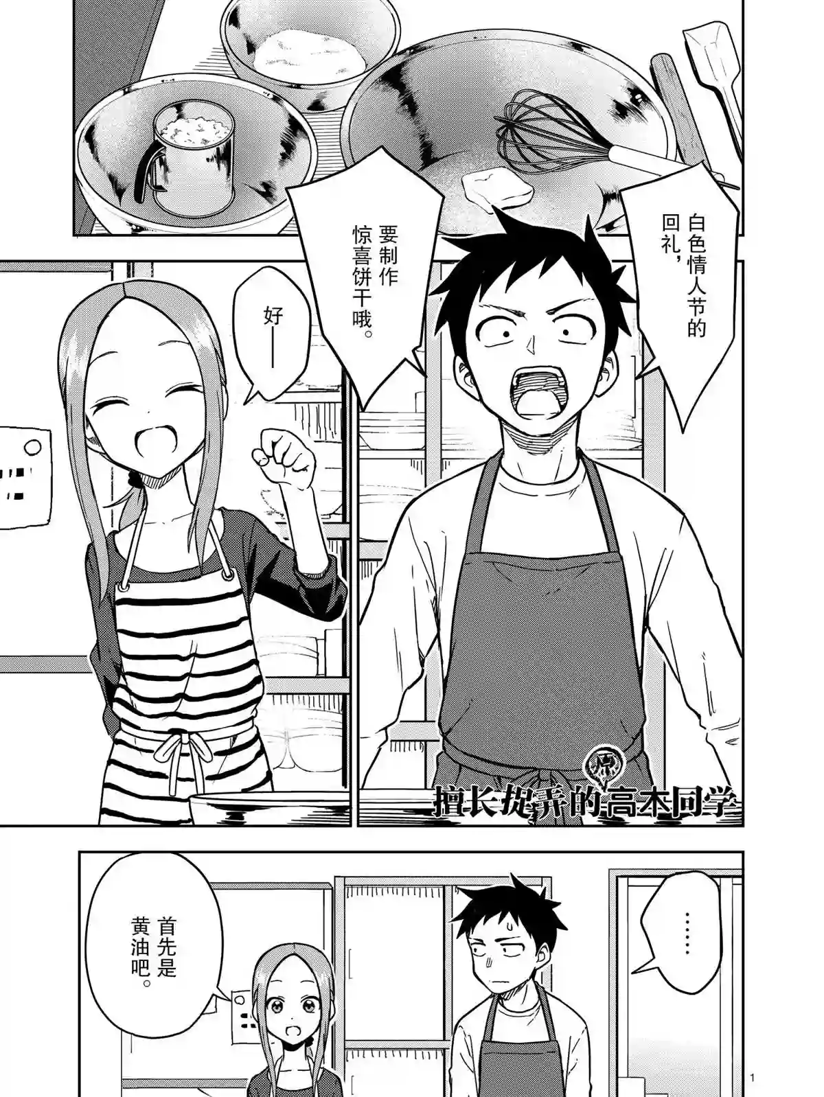 擅长捉弄人的(原)高木同学第178话 试看版