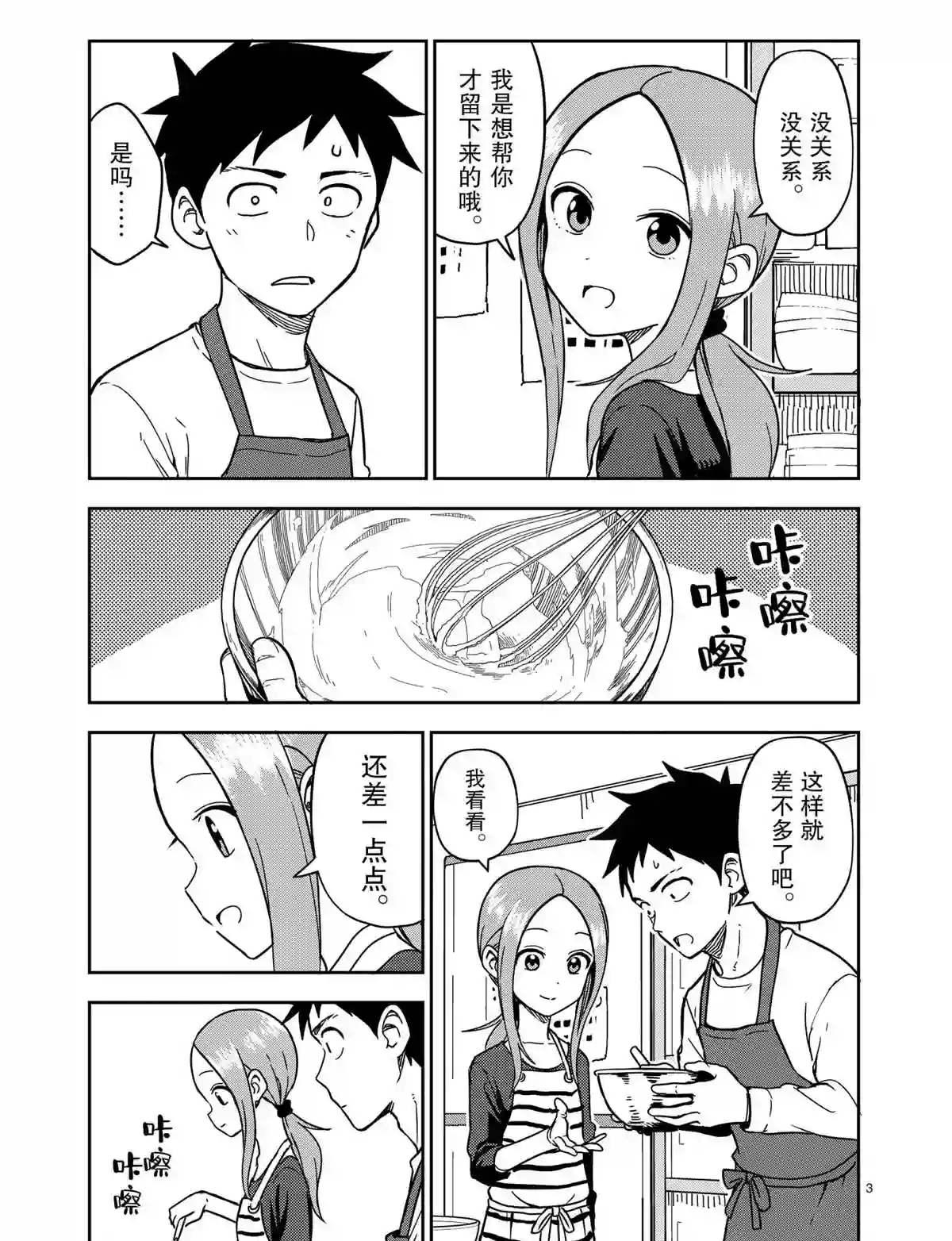 擅长捉弄人的(原)高木同学第178话 试看版