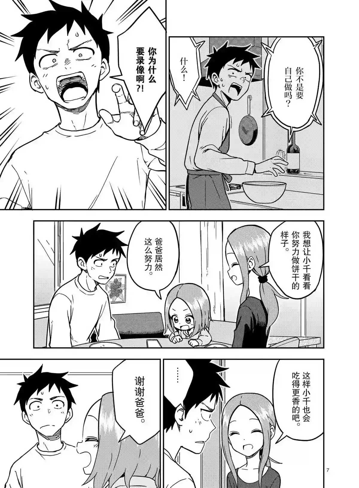 擅长捉弄人的(原)高木同学第178话 试看版