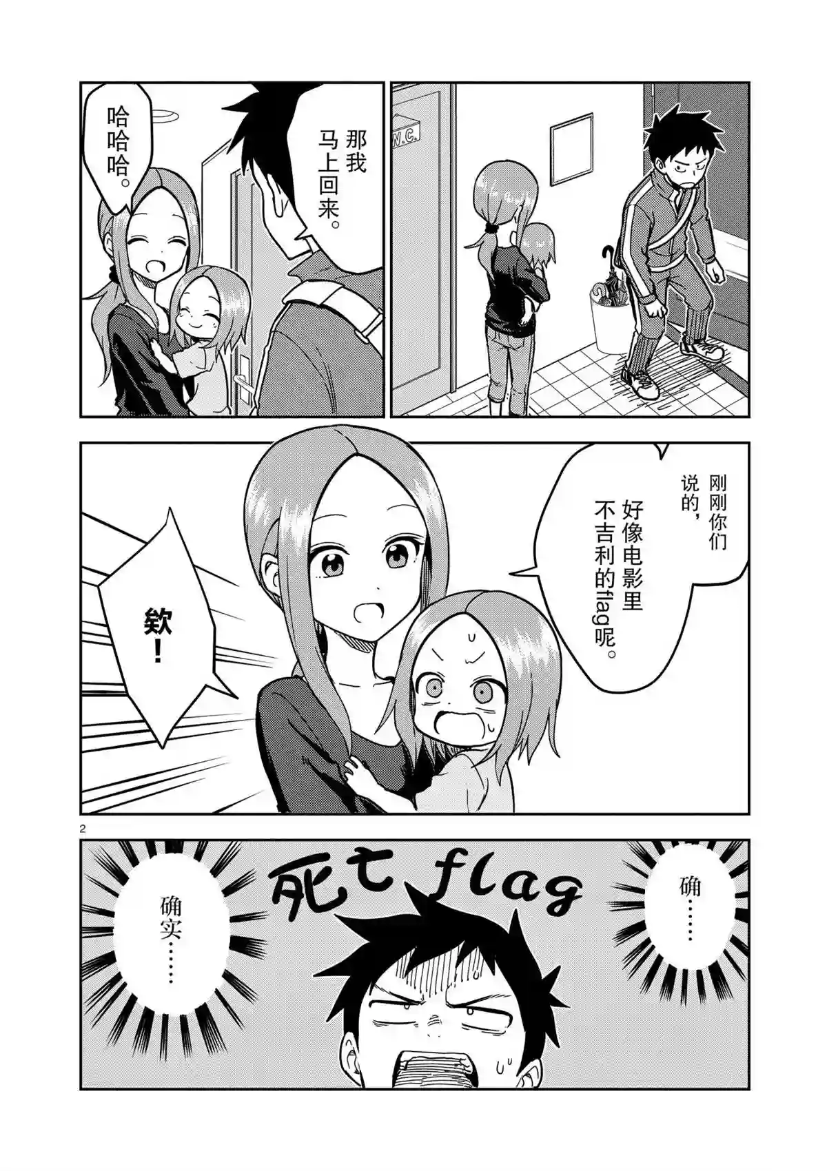 擅长捉弄人的(原)高木同学第179话 试看版