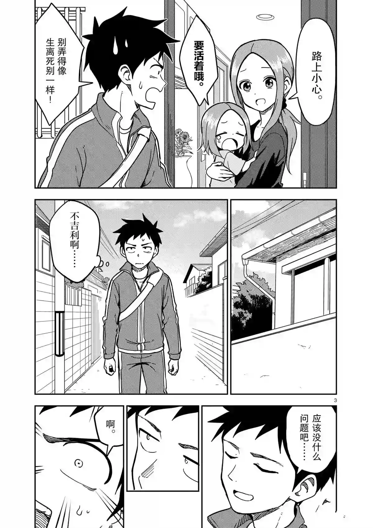 擅长捉弄人的(原)高木同学第179话 试看版