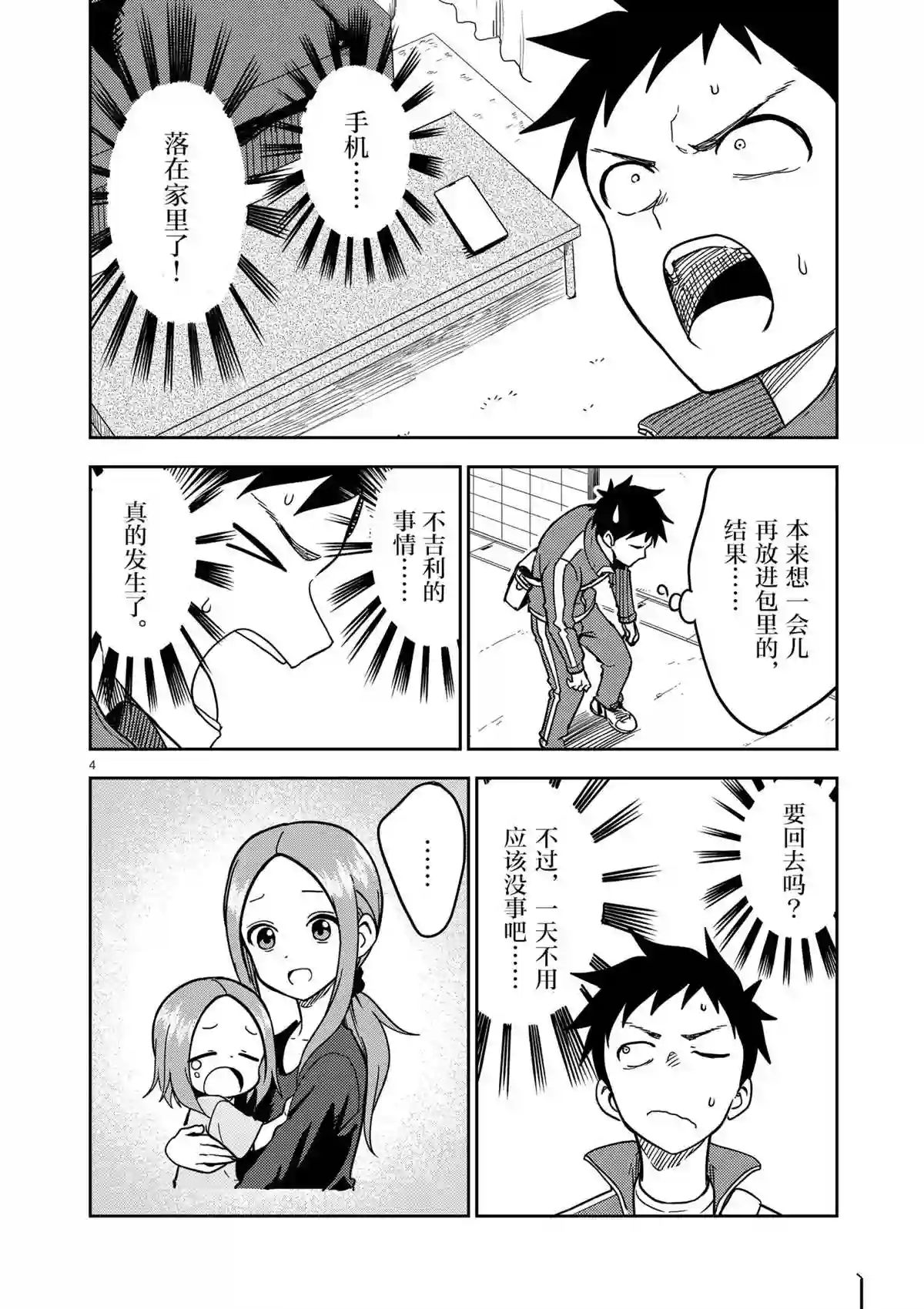 擅长捉弄人的(原)高木同学第179话 试看版