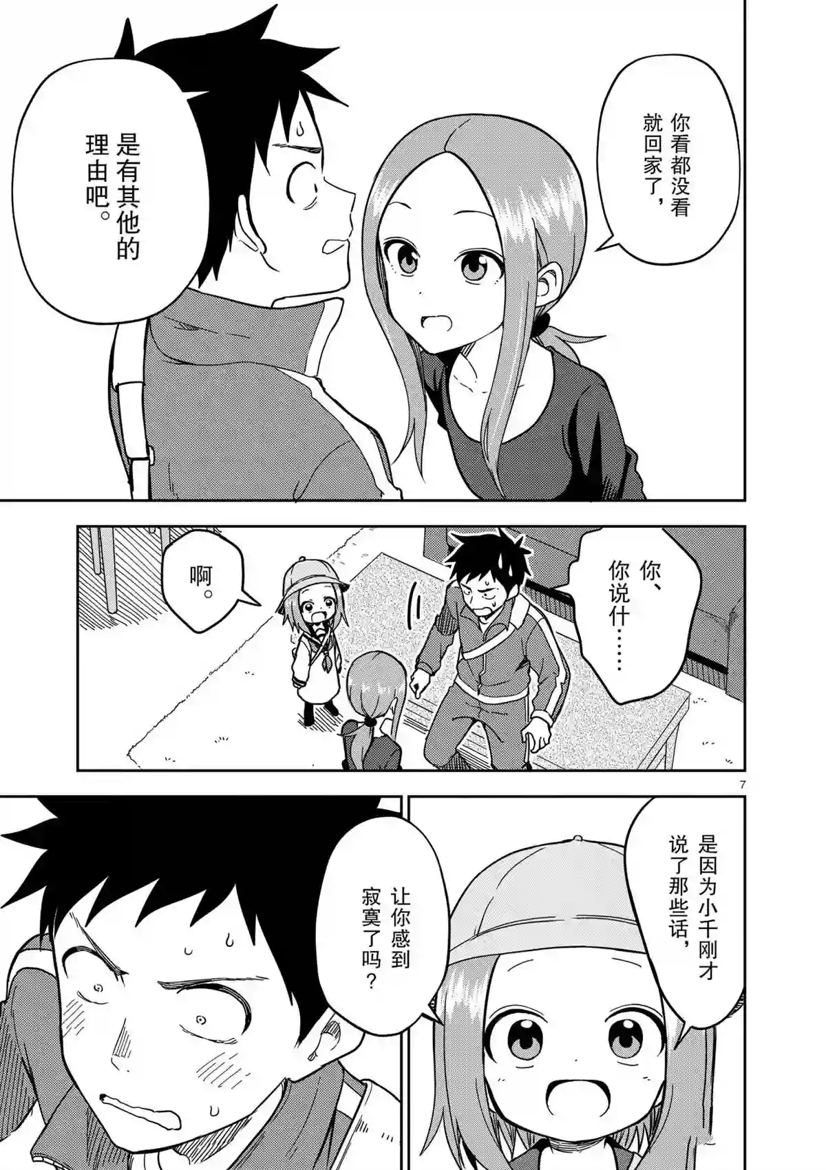 擅长捉弄人的(原)高木同学第179话 试看版