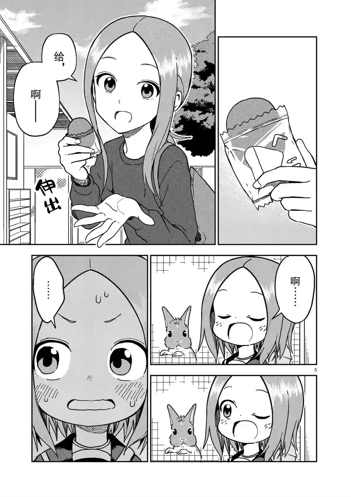 擅长捉弄人的(原)高木同学第180话 试看版