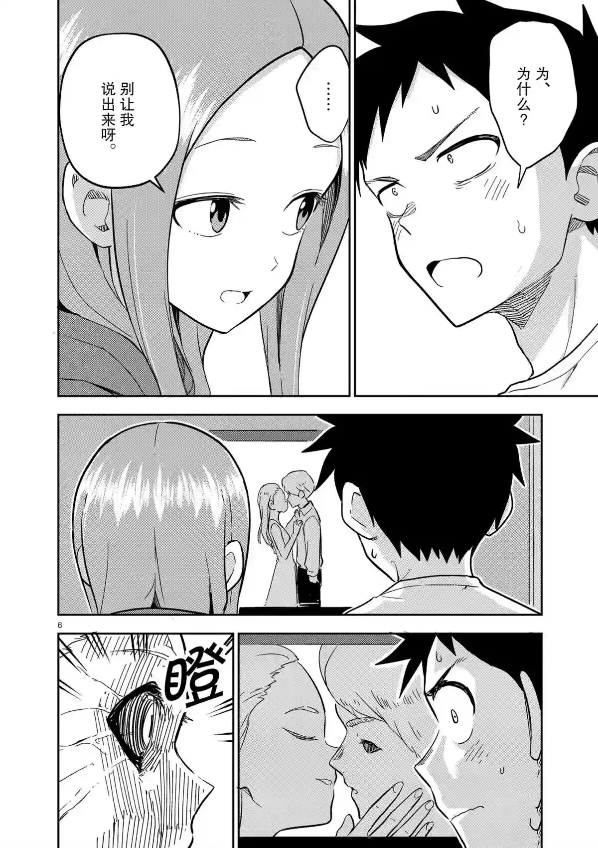 擅长捉弄人的(原)高木同学第181话 试看版