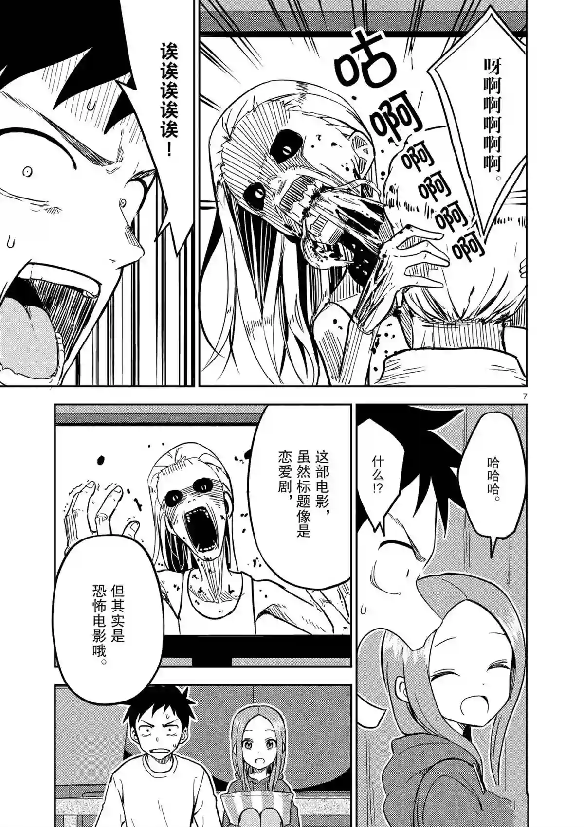 擅长捉弄人的(原)高木同学第181话 试看版