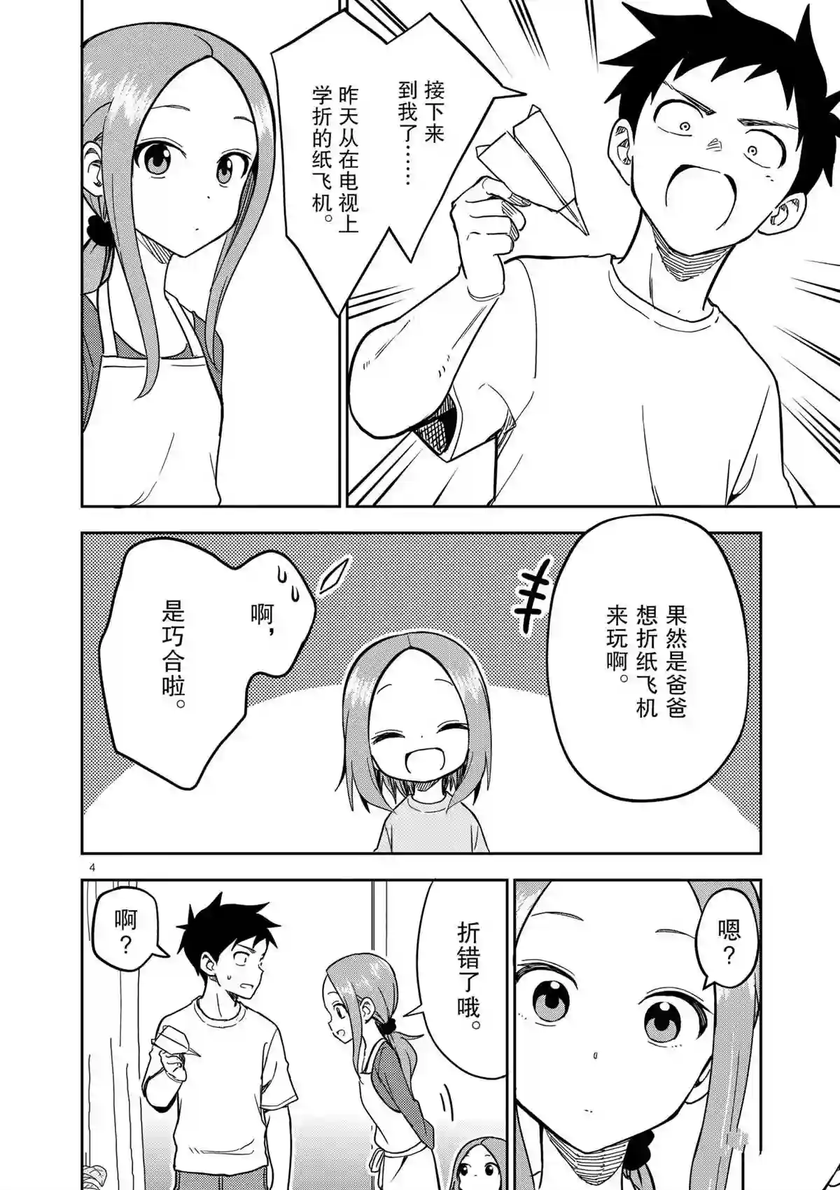 擅长捉弄人的(原)高木同学第182话 试看版