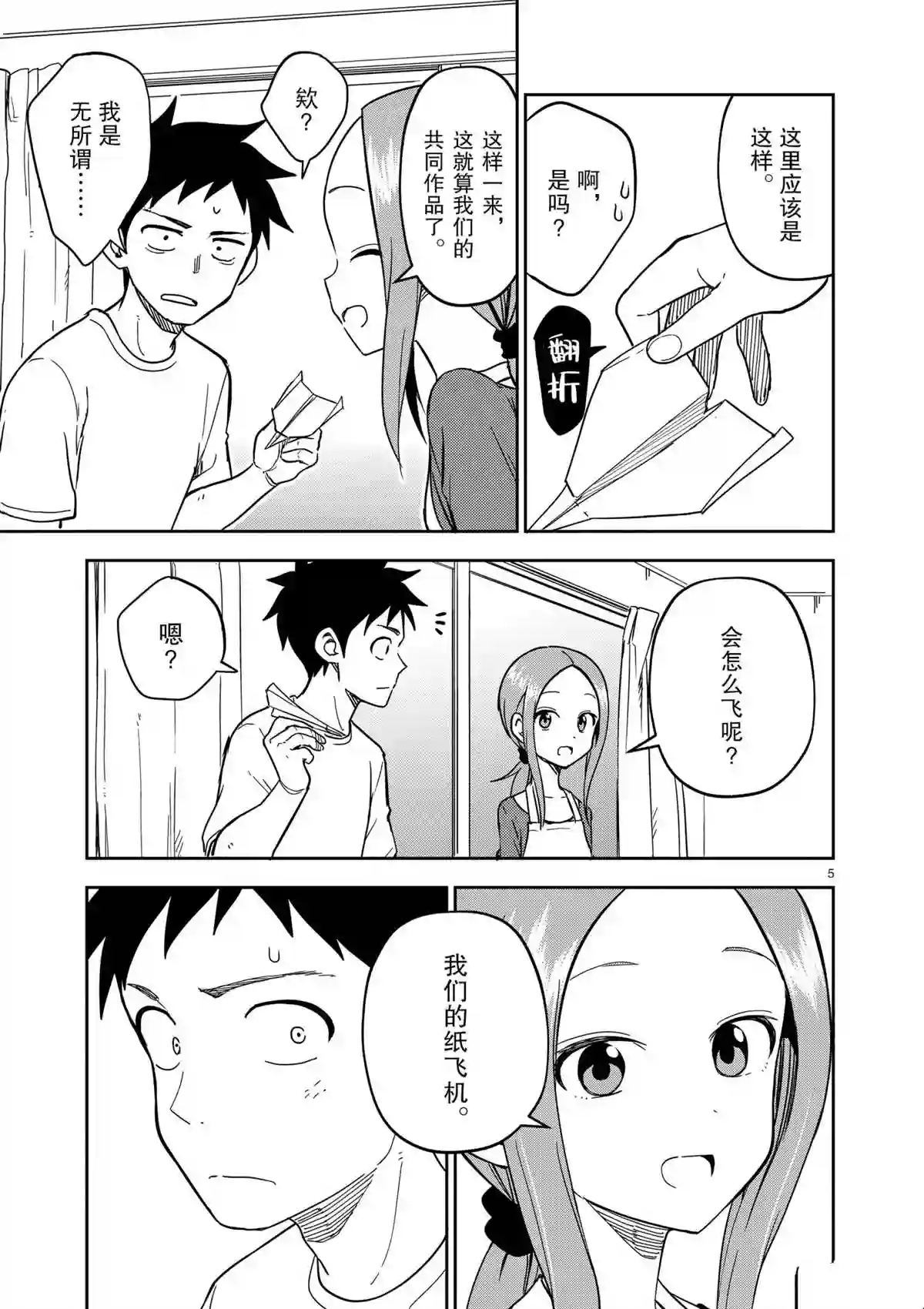 擅长捉弄人的(原)高木同学第182话 试看版