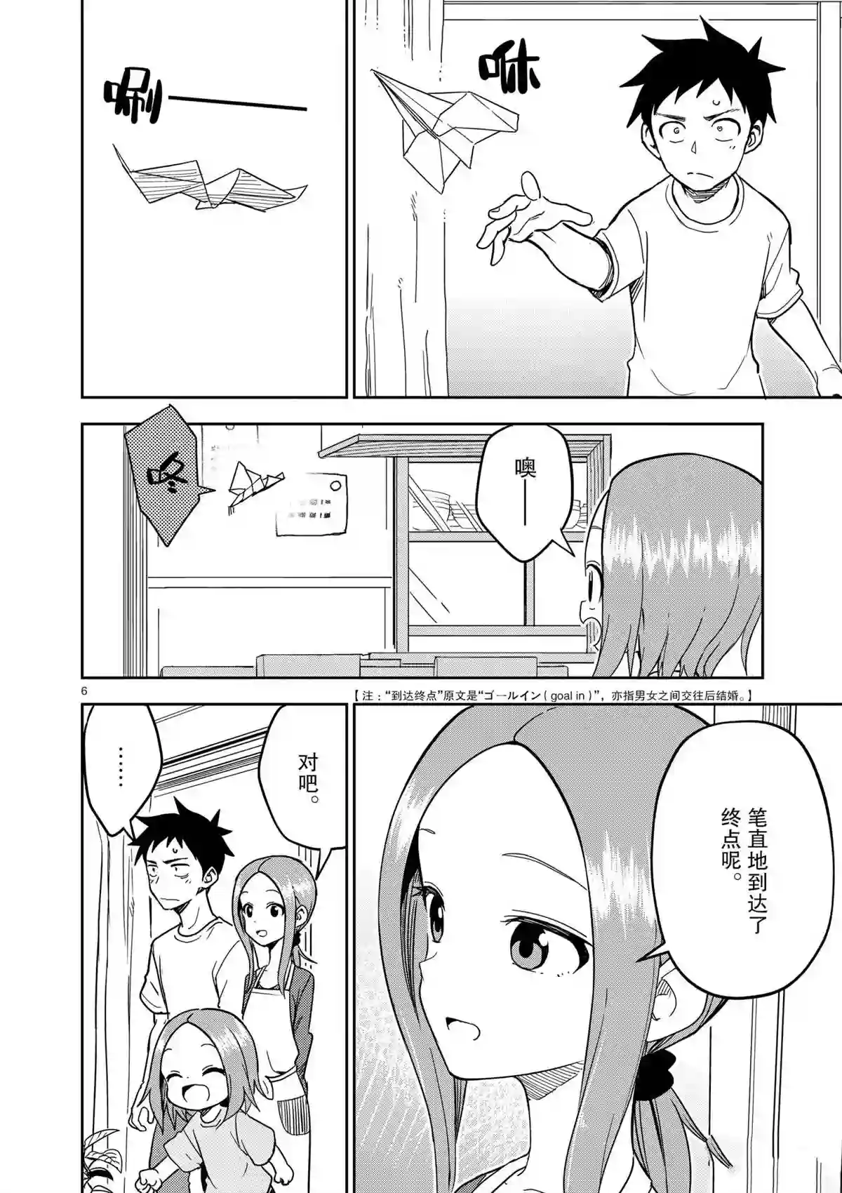 擅长捉弄人的(原)高木同学第182话 试看版