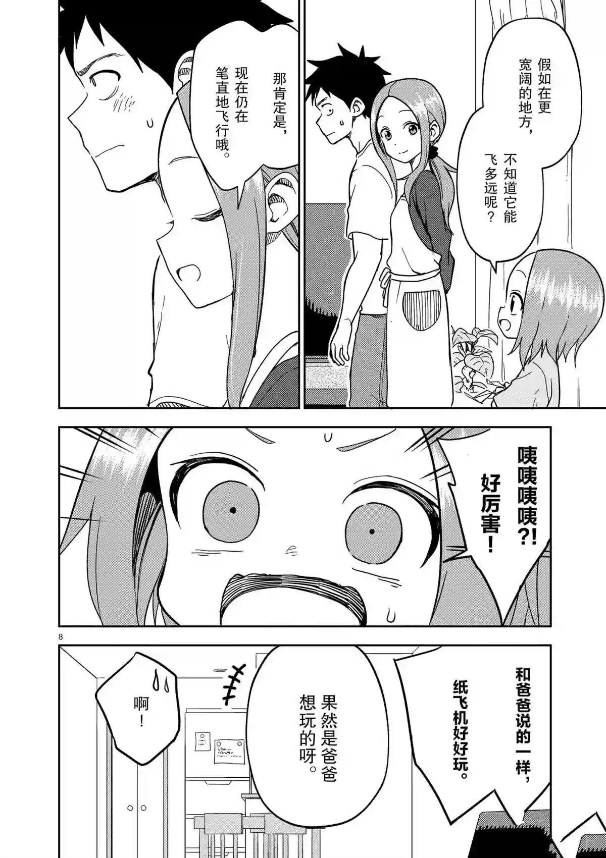 擅长捉弄人的(原)高木同学第182话 试看版