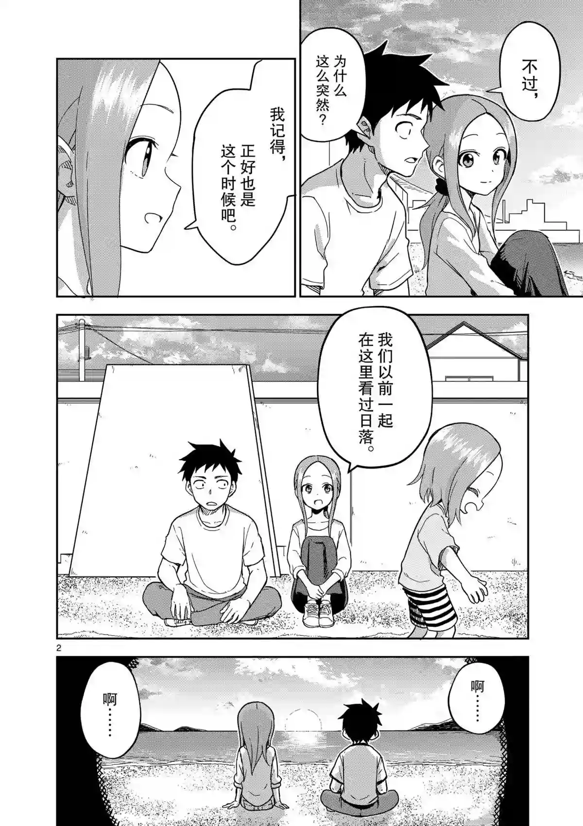 擅长捉弄人的(原)高木同学第185话 试看版