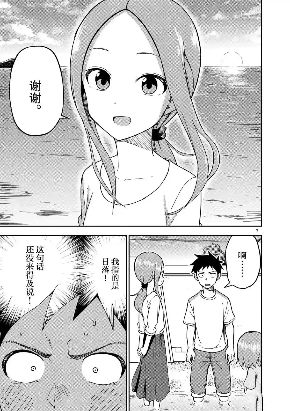 擅长捉弄人的(原)高木同学第185话 试看版