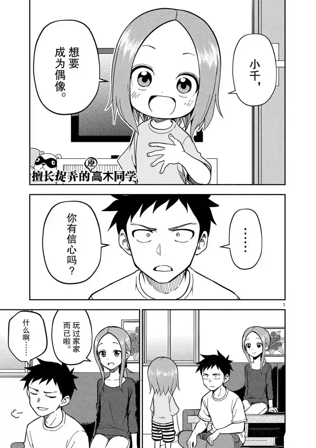 擅长捉弄人的(原)高木同学第186话 试看版