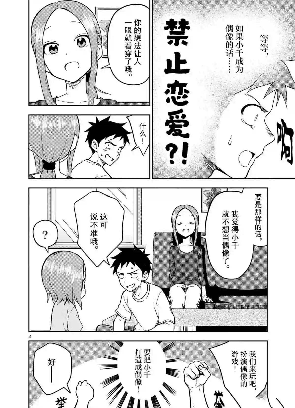 擅长捉弄人的(原)高木同学第186话 试看版