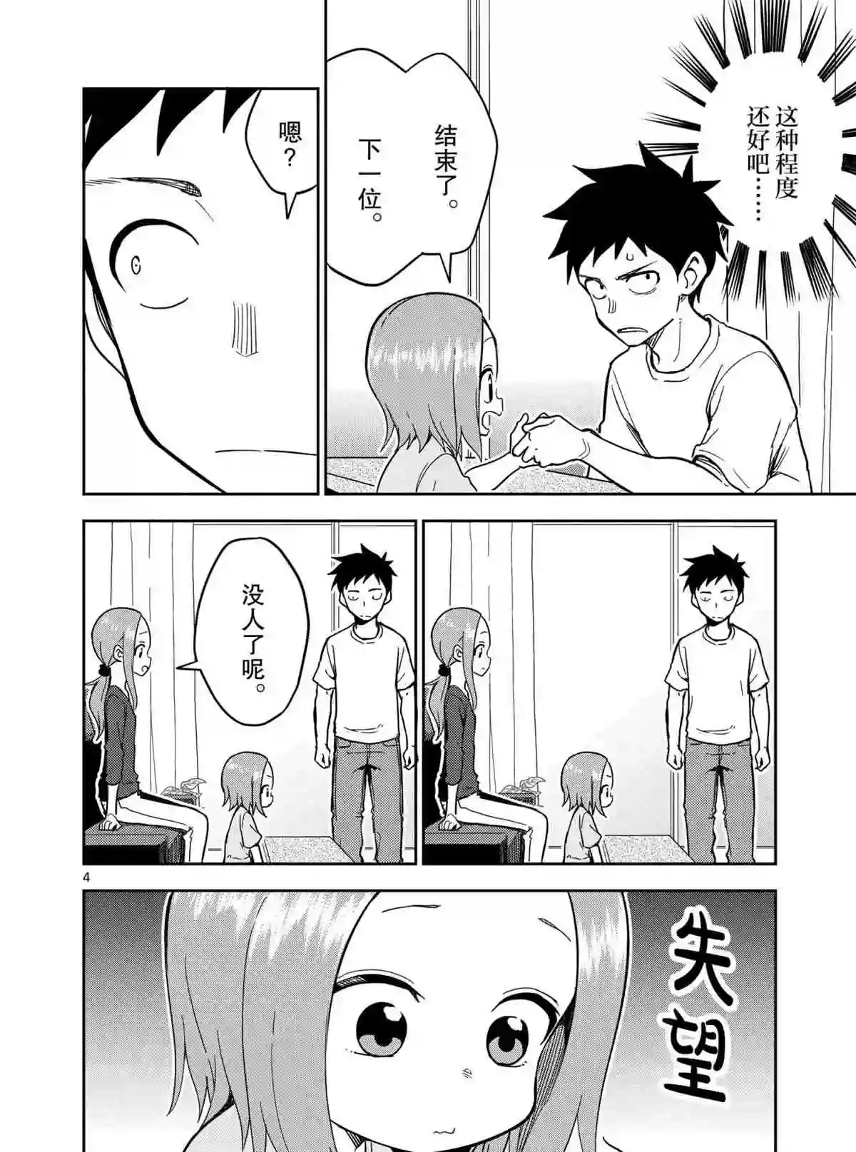 擅长捉弄人的(原)高木同学第186话 试看版