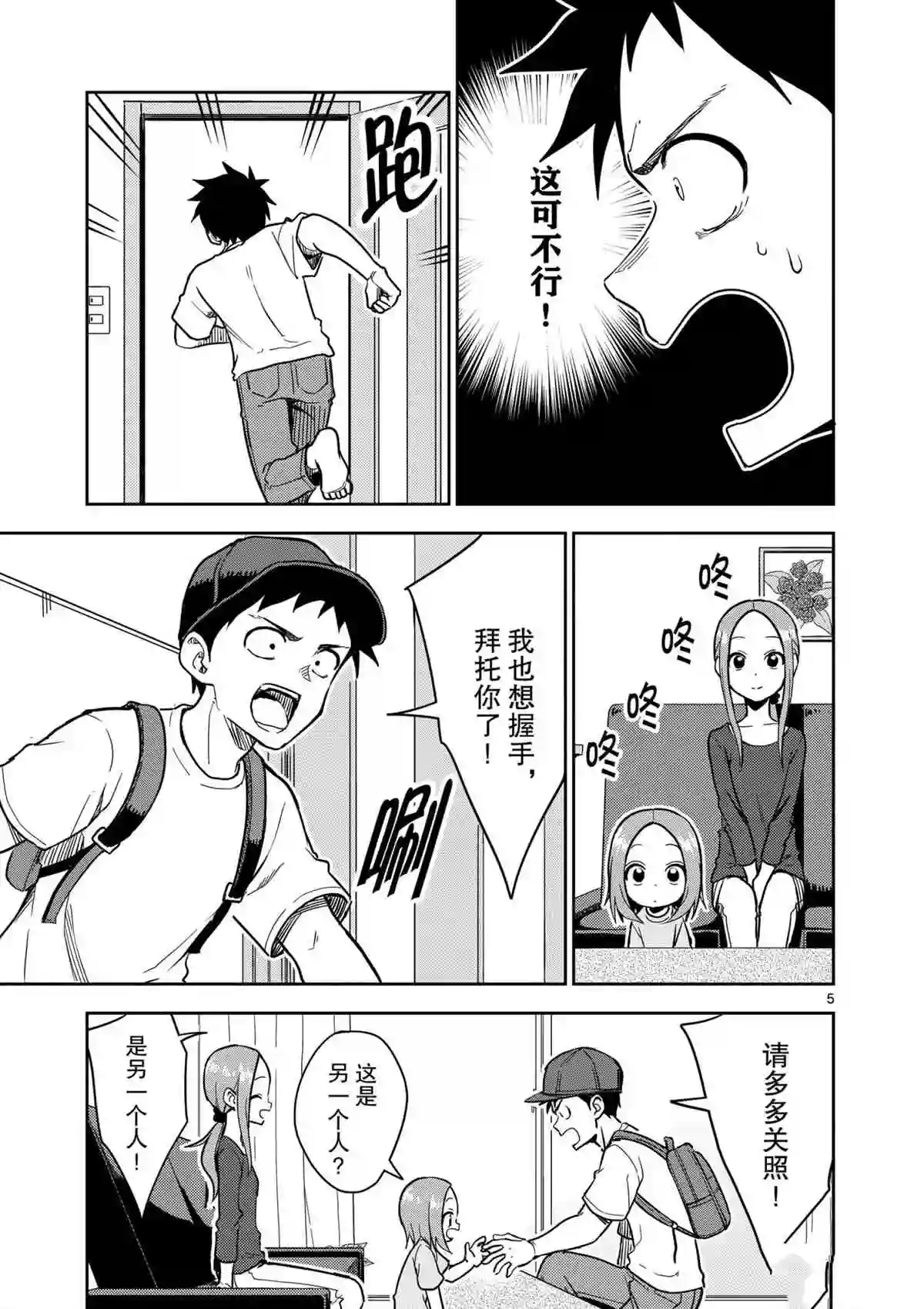 擅长捉弄人的(原)高木同学第186话 试看版