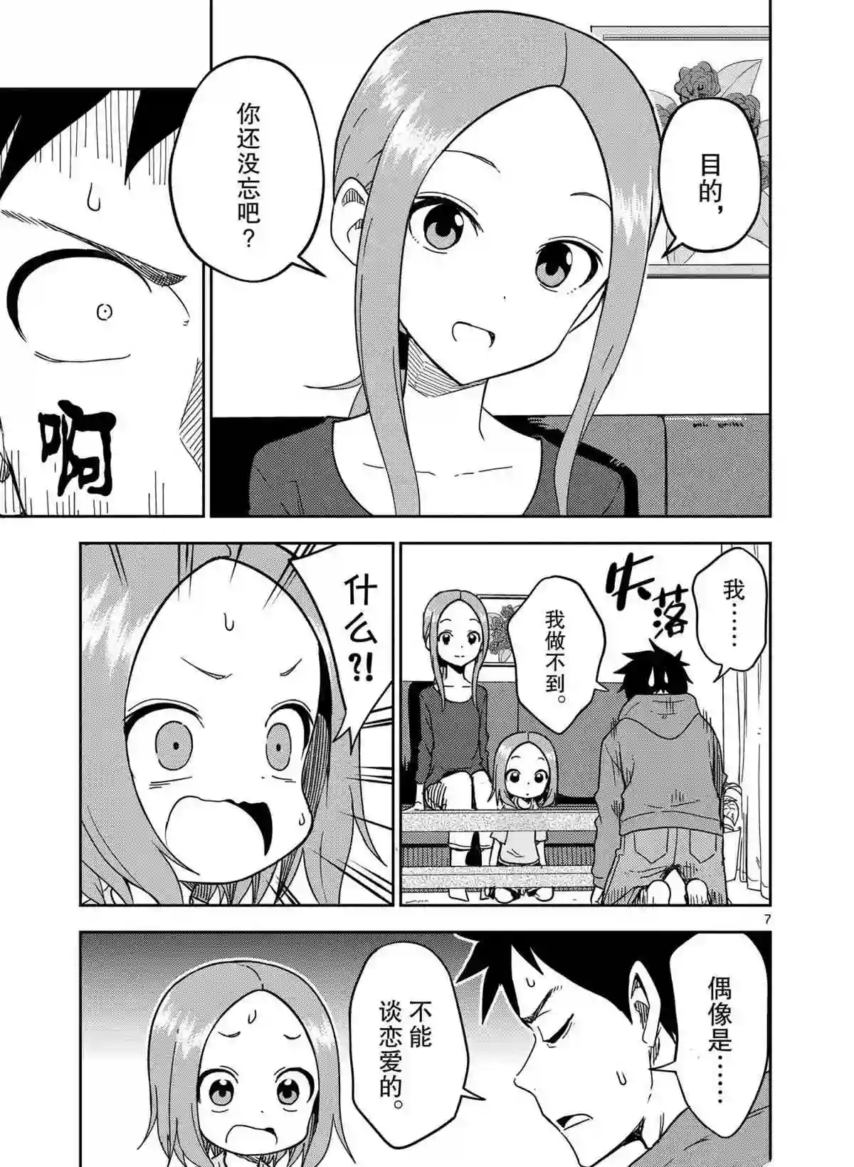 擅长捉弄人的(原)高木同学第186话 试看版