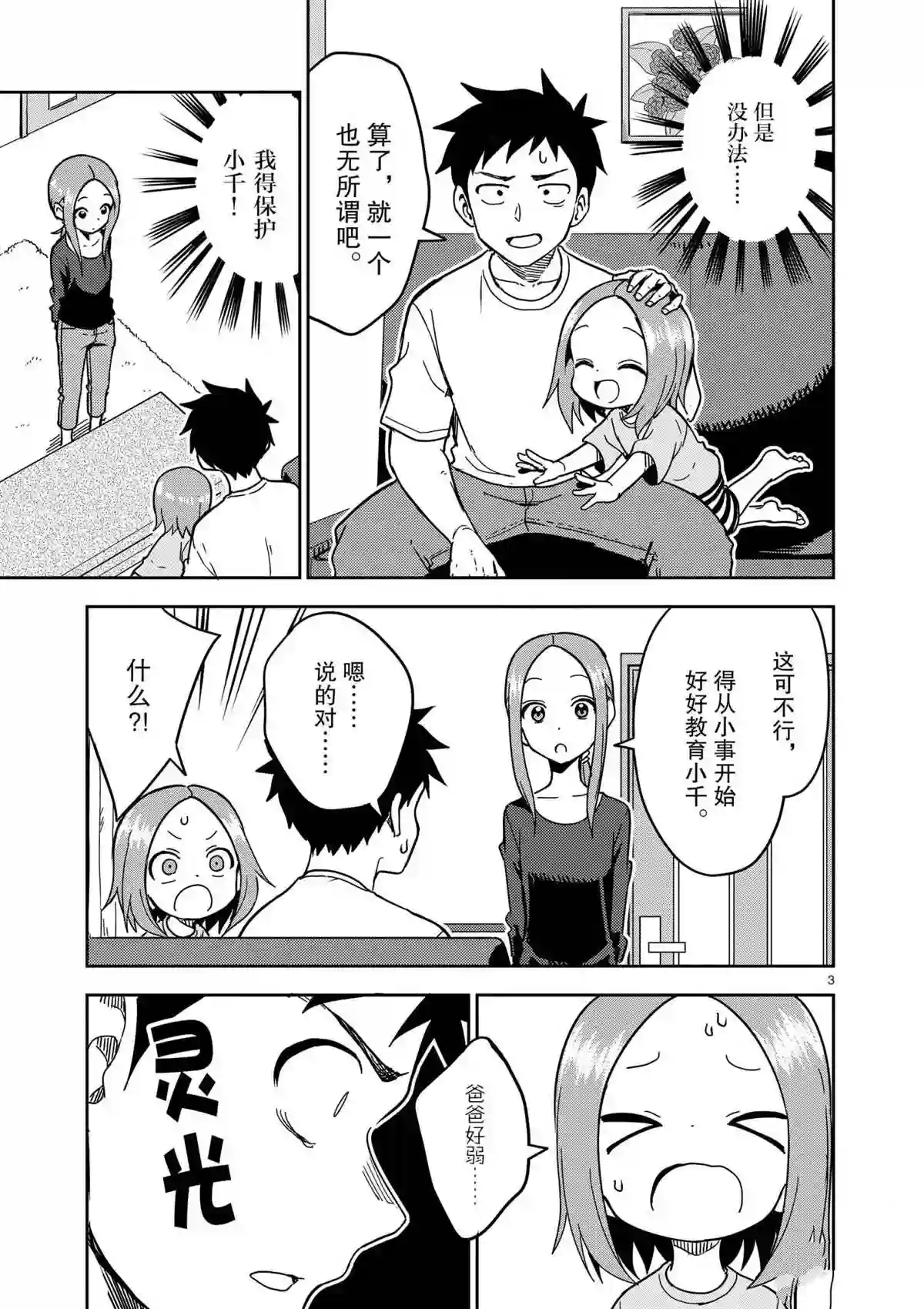 擅长捉弄人的(原)高木同学第187话 试看版