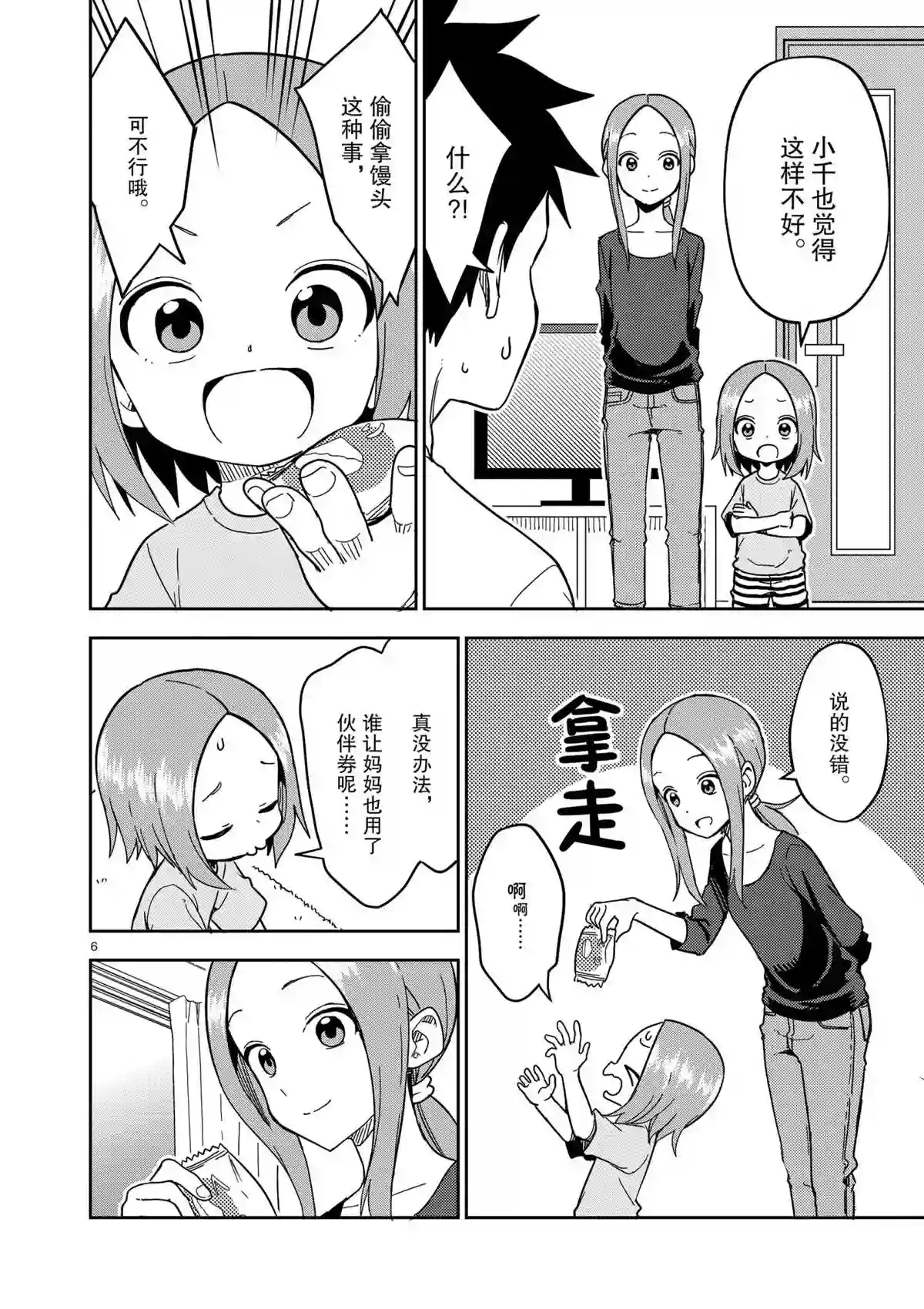 擅长捉弄人的(原)高木同学第187话 试看版