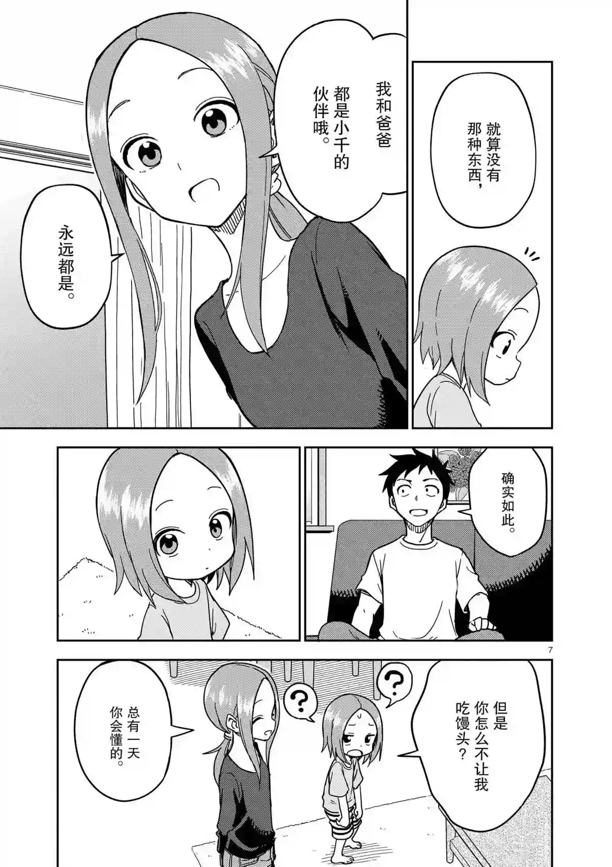 擅长捉弄人的(原)高木同学第187话 试看版