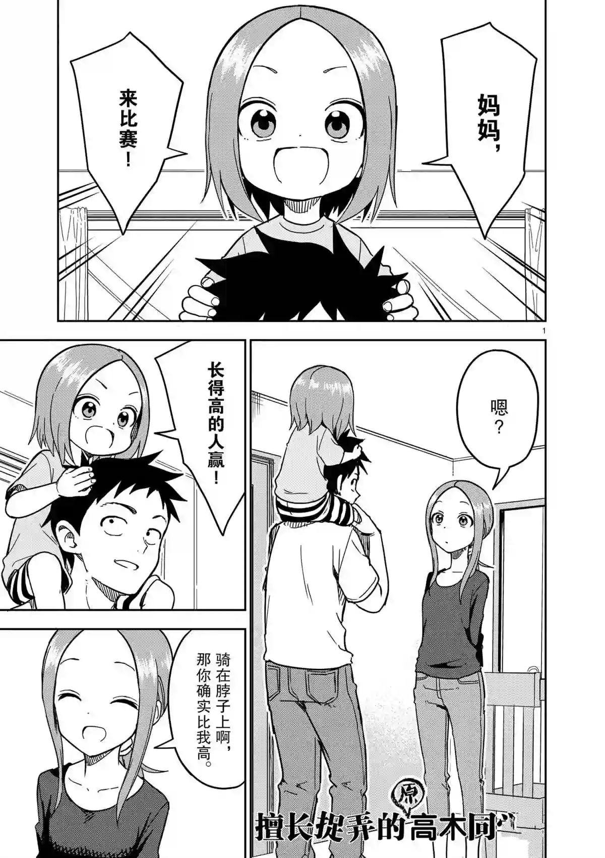 擅长捉弄人的(原)高木同学第188话 试看版