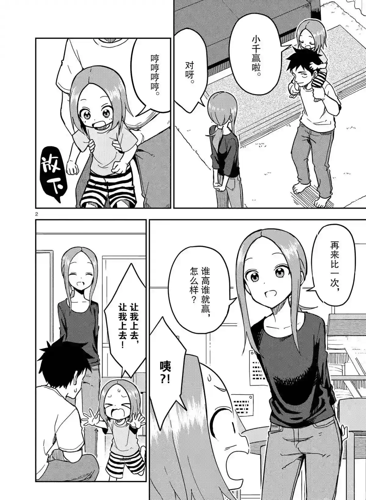 擅长捉弄人的(原)高木同学第188话 试看版