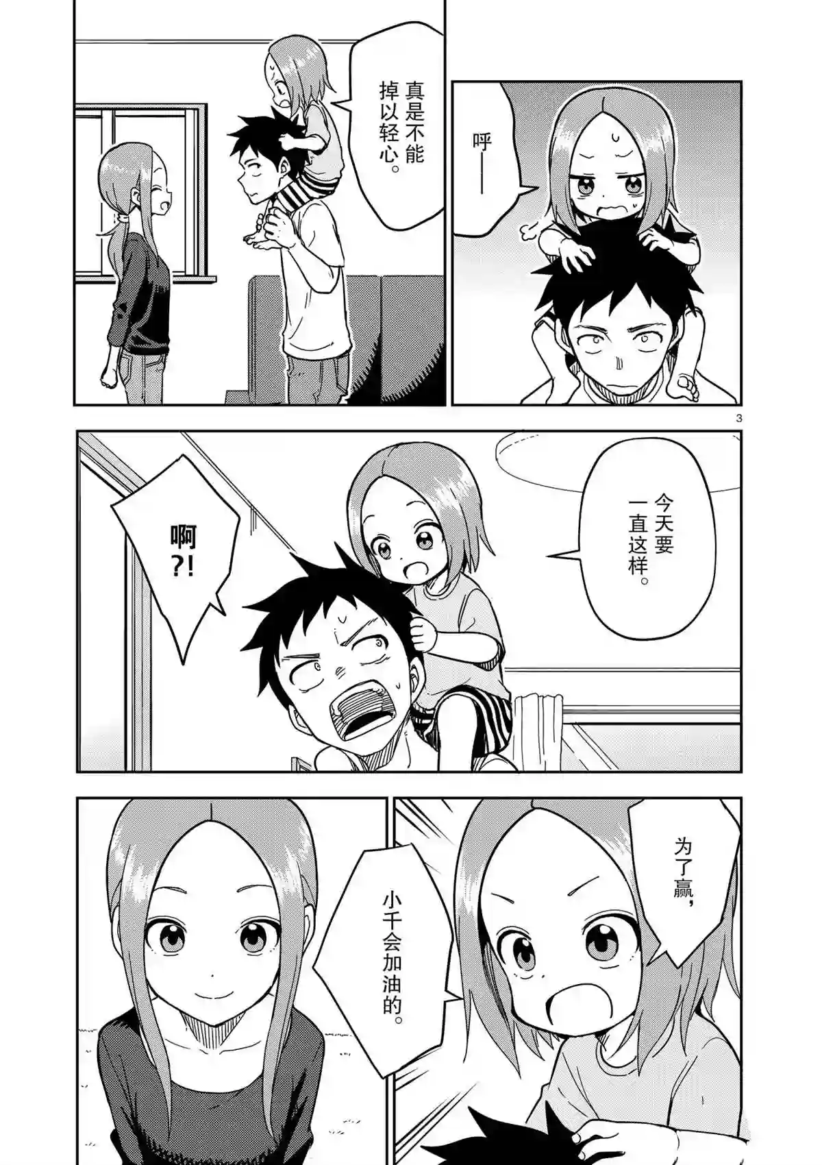 擅长捉弄人的(原)高木同学第188话 试看版